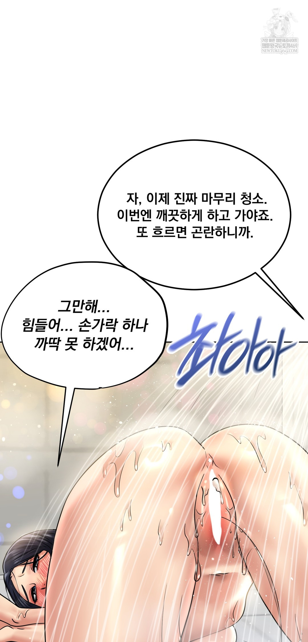 Drunken Maniac Raw Chapter 84 - Page 30