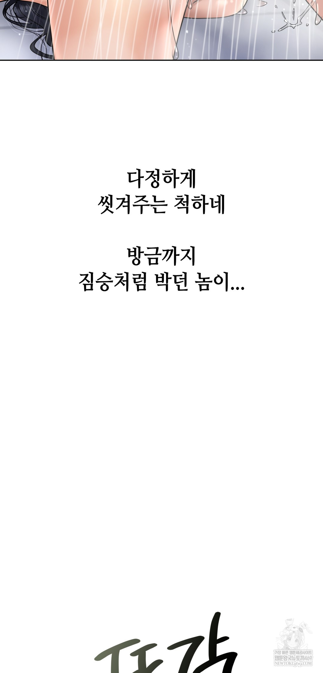 Drunken Maniac Raw Chapter 84 - Page 31