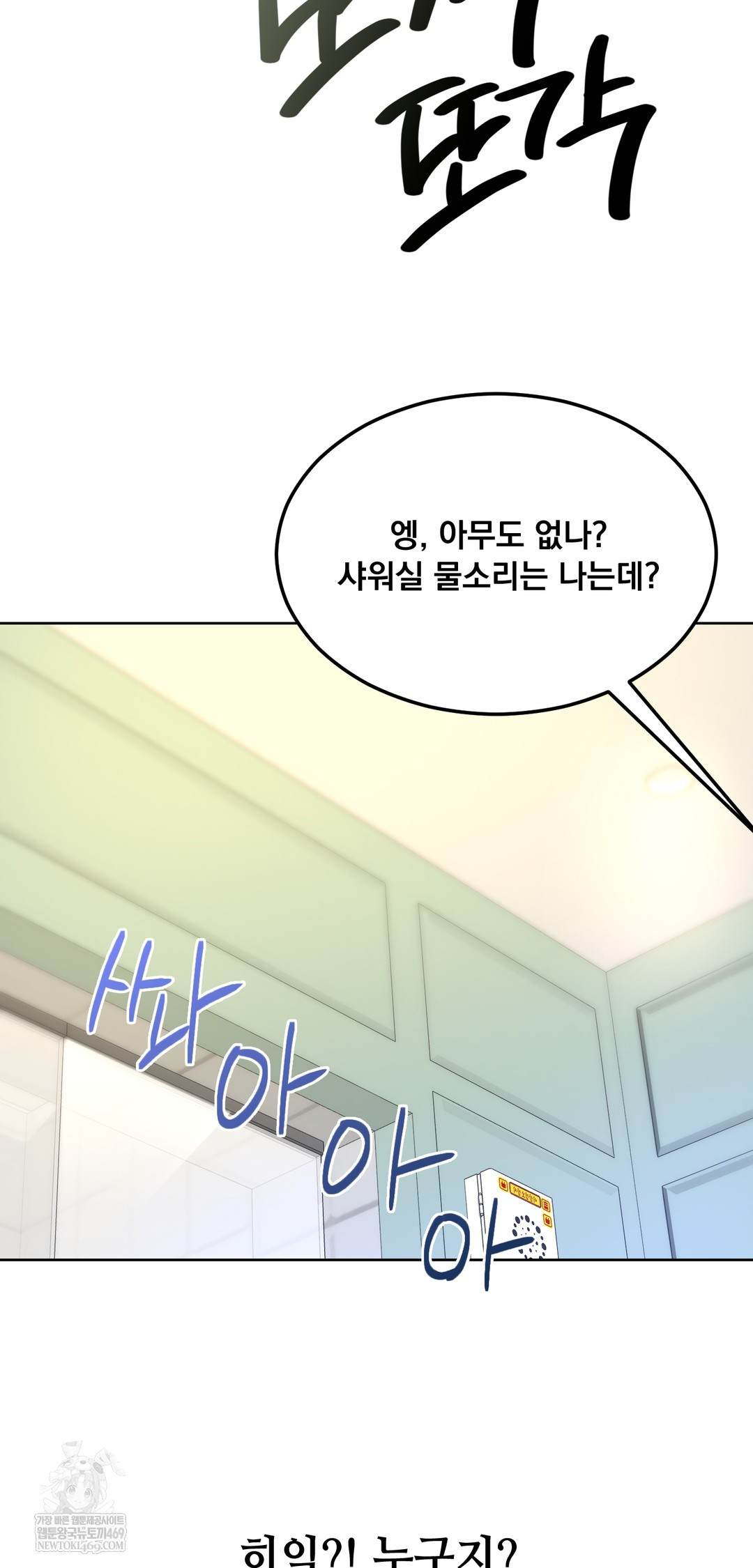 Drunken Maniac Raw Chapter 84 - Page 32