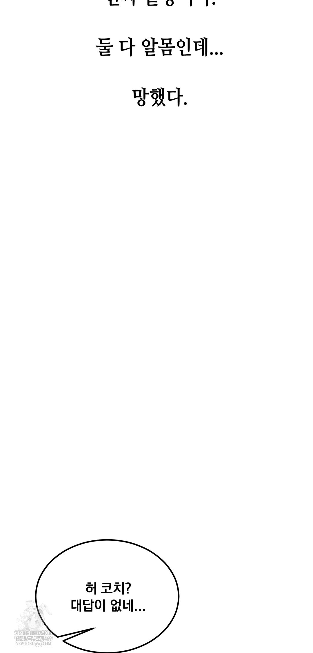 Drunken Maniac Raw Chapter 84 - Page 35