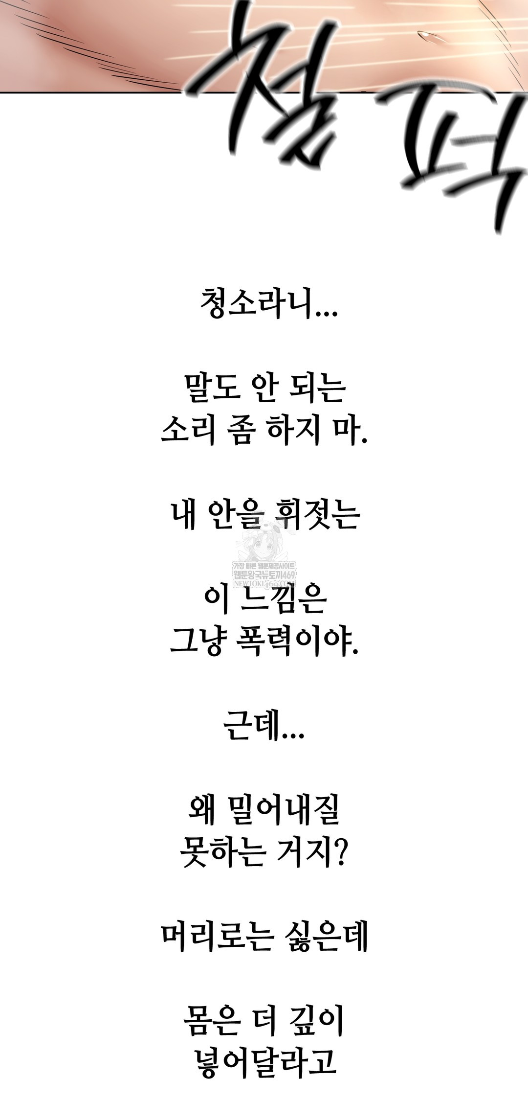 Drunken Maniac Raw Chapter 84 - Page 5