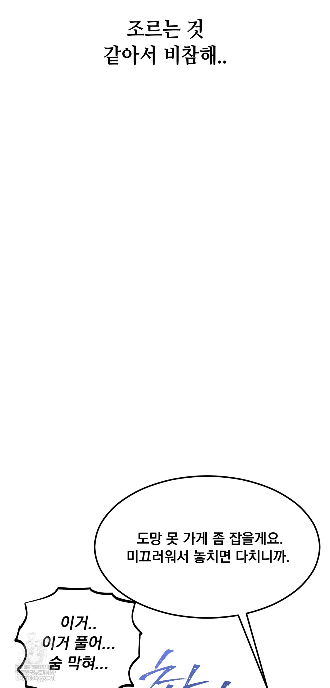 Drunken Maniac Raw Chapter 84 - Page 6