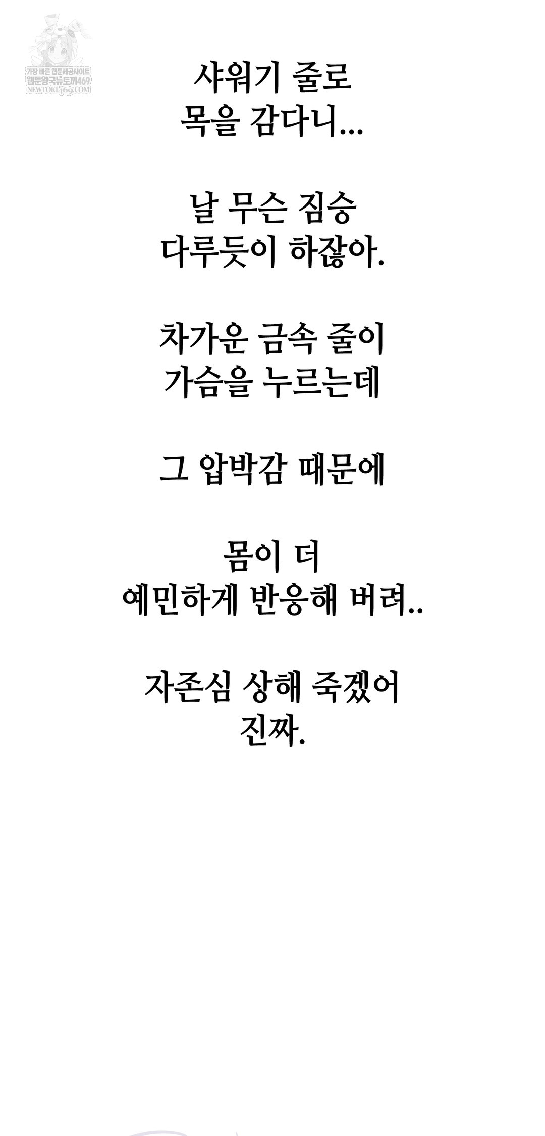 Drunken Maniac Raw Chapter 84 - Page 8