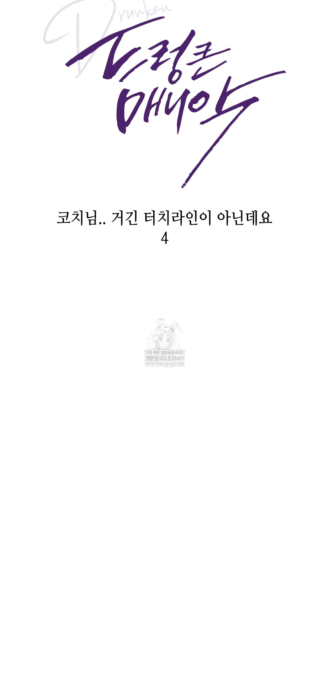 Drunken Maniac Raw Chapter 84 - Page 9