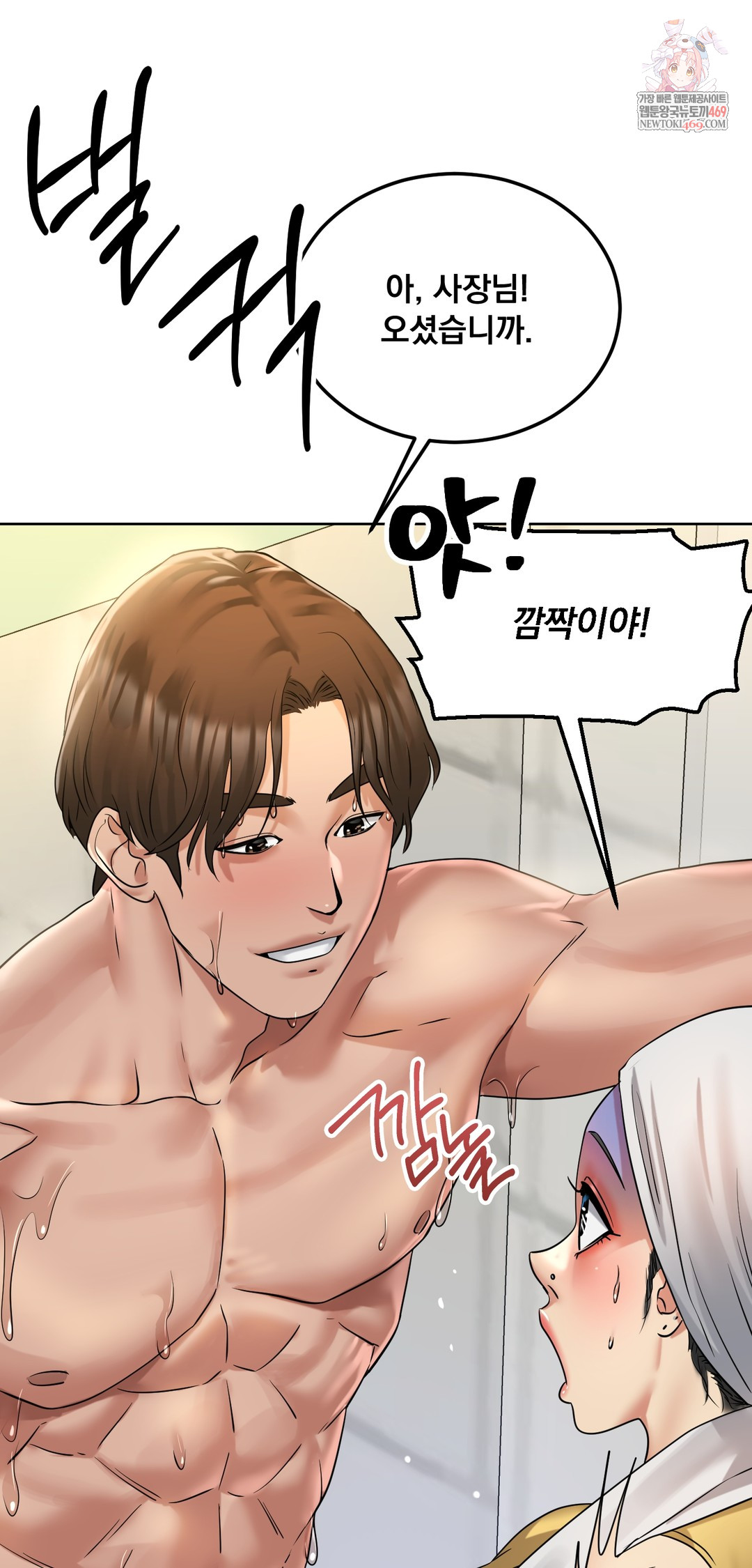 Drunken Maniac Raw Chapter 85 - Page 1