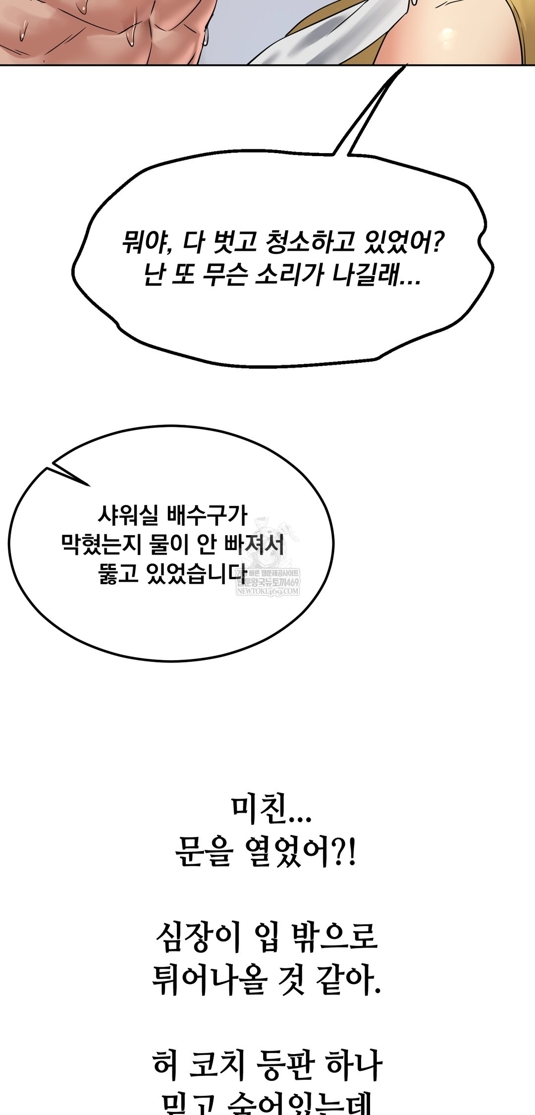 Drunken Maniac Raw Chapter 85 - Page 2