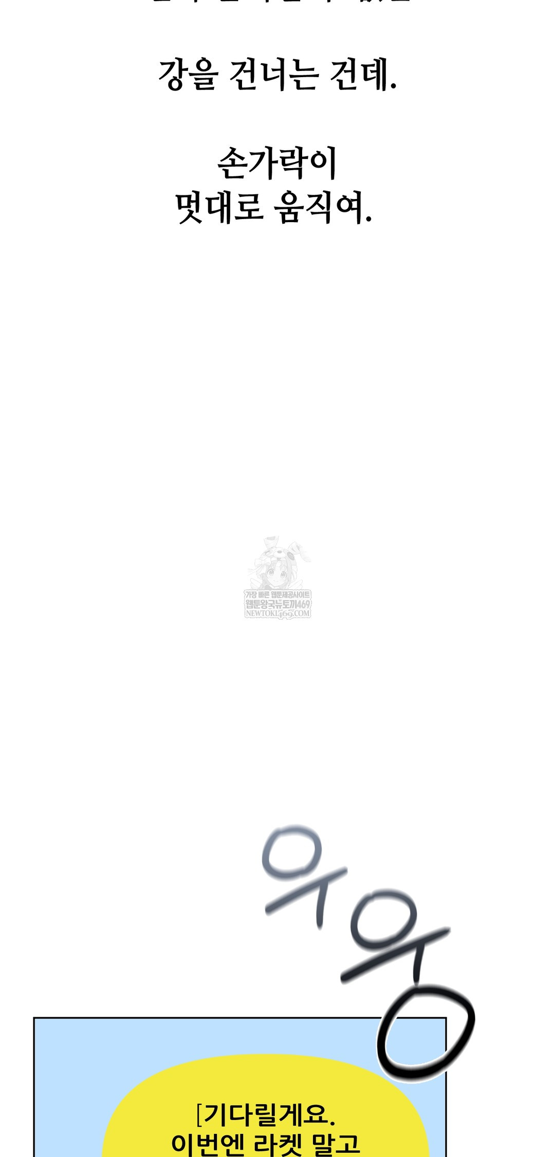 Drunken Maniac Raw Chapter 85 - Page 25