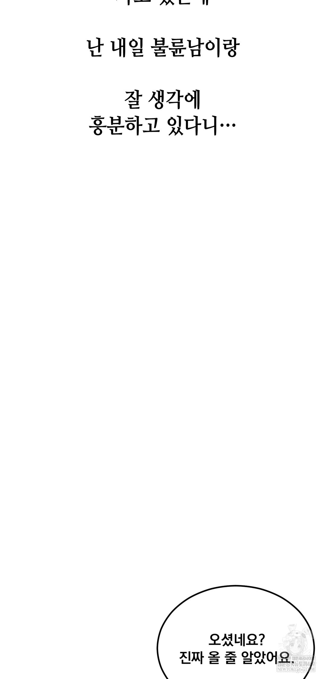 Drunken Maniac Raw Chapter 85 - Page 27