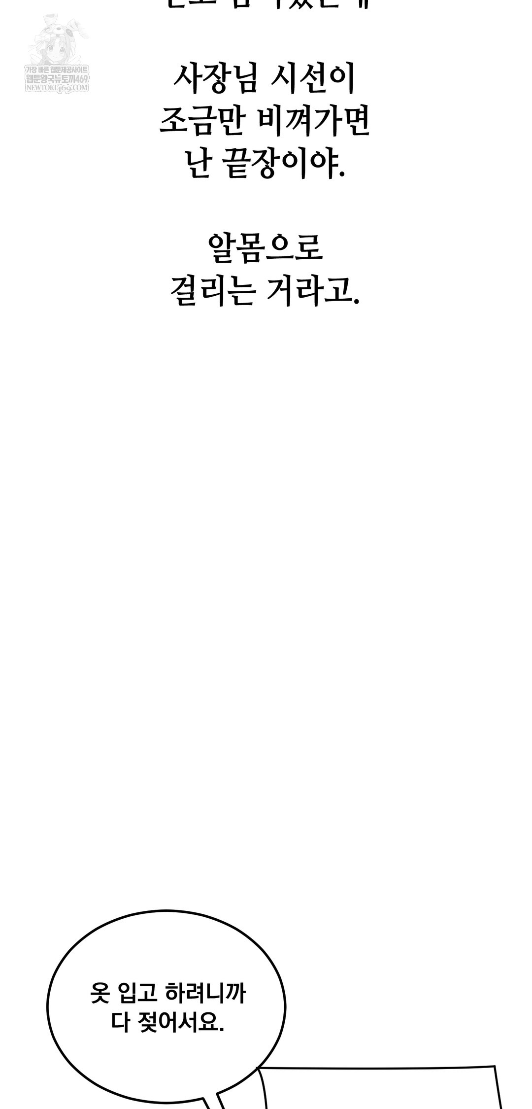 Drunken Maniac Raw Chapter 85 - Page 3