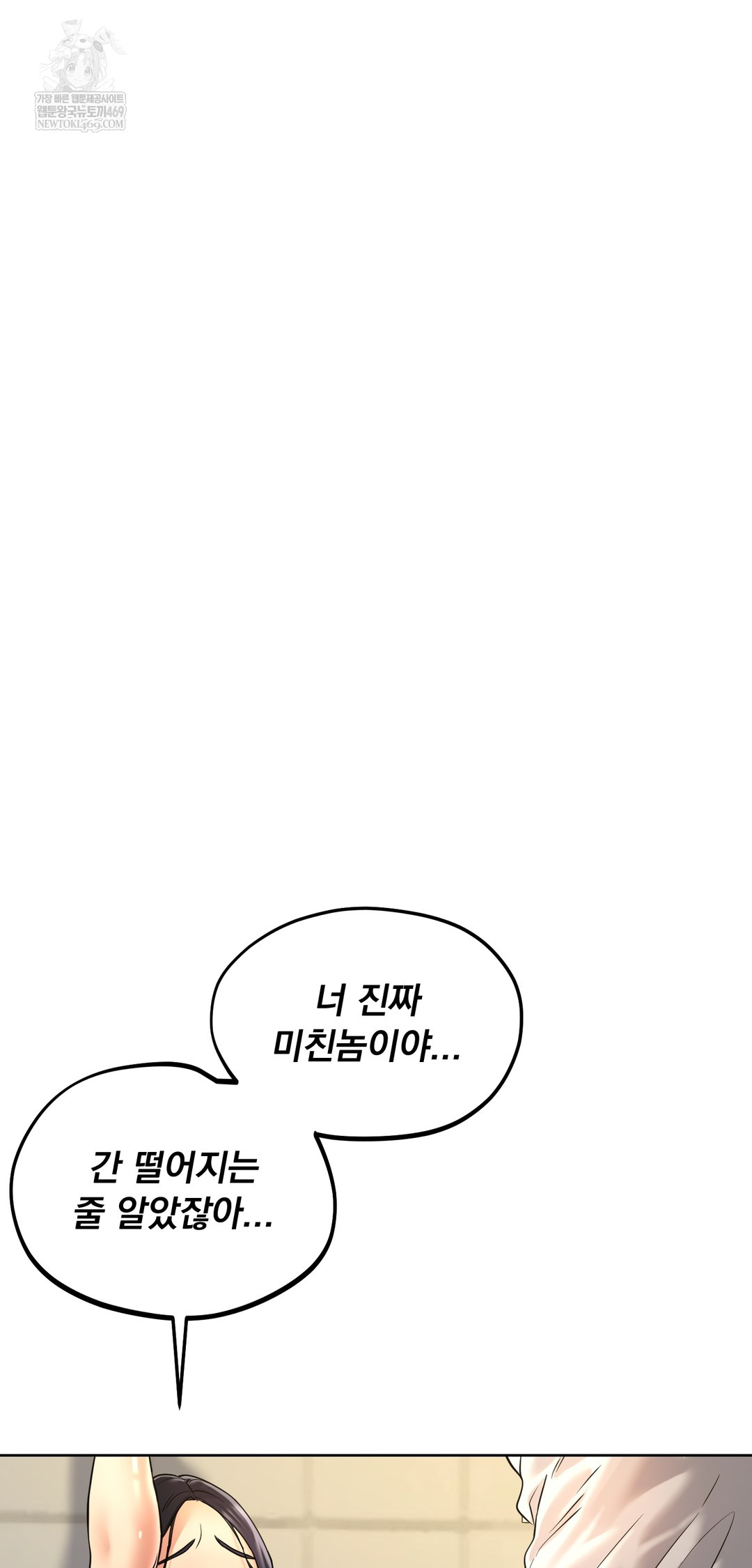 Drunken Maniac Raw Chapter 85 - Page 5