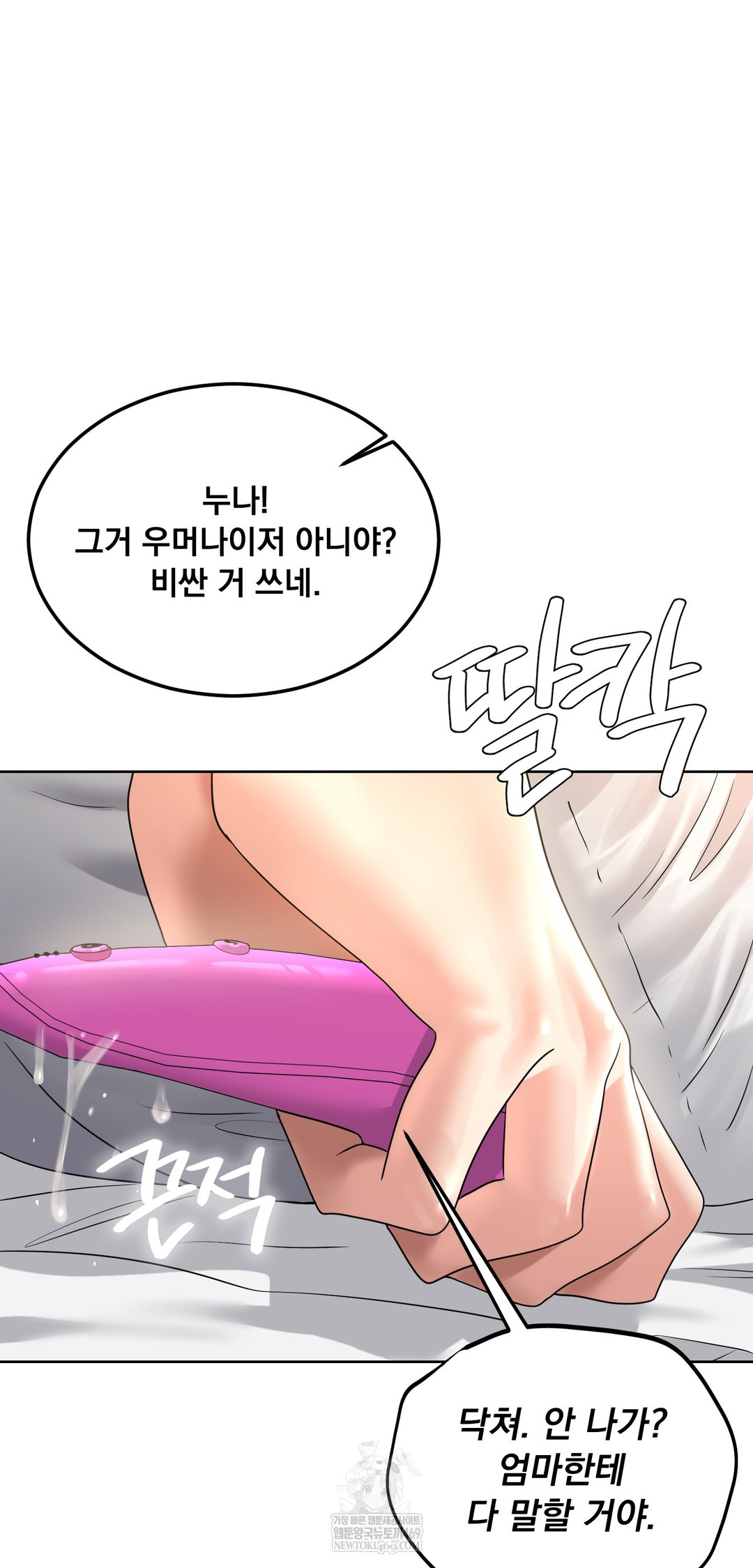 Drunken Maniac Raw Chapter 86 - Page 12