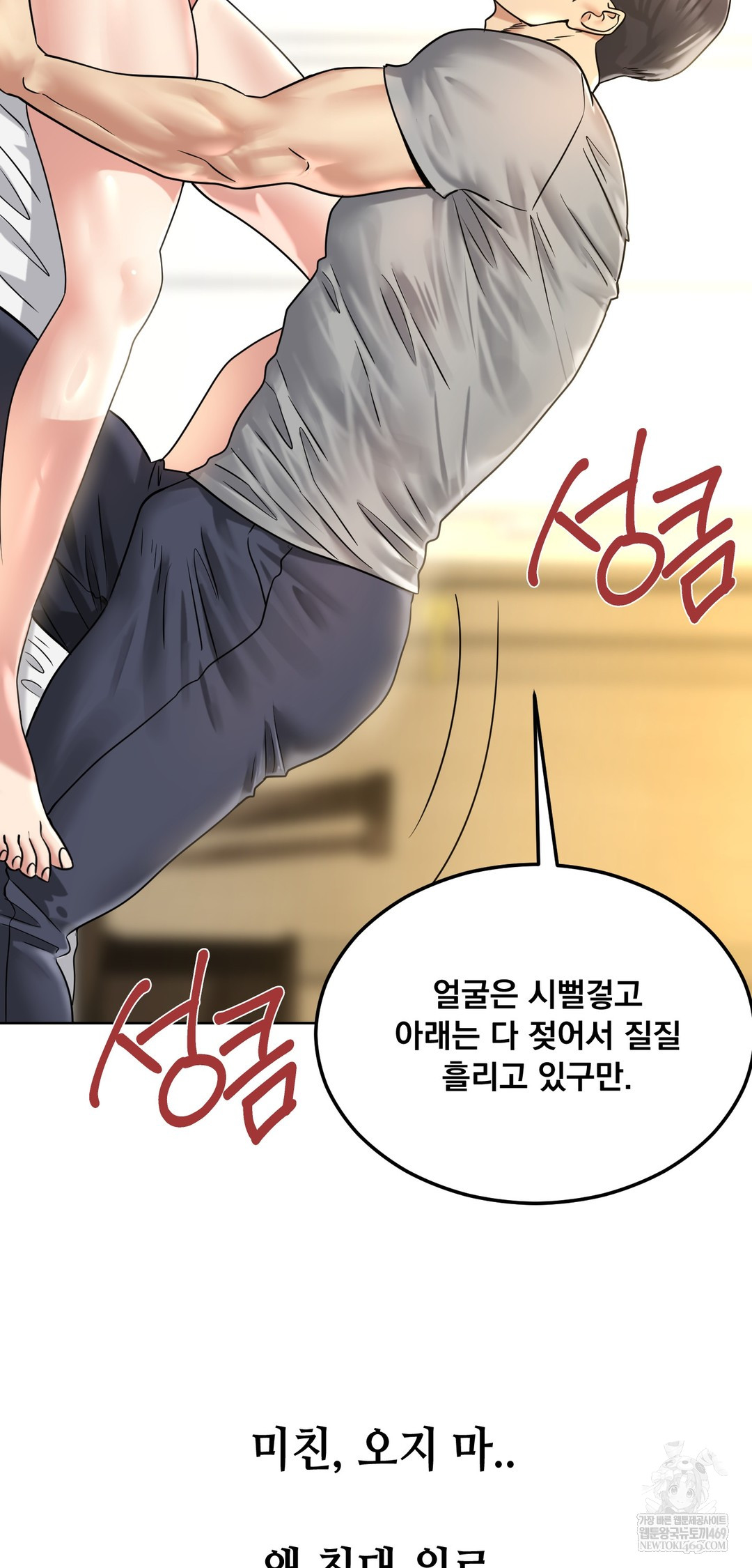 Drunken Maniac Raw Chapter 86 - Page 15