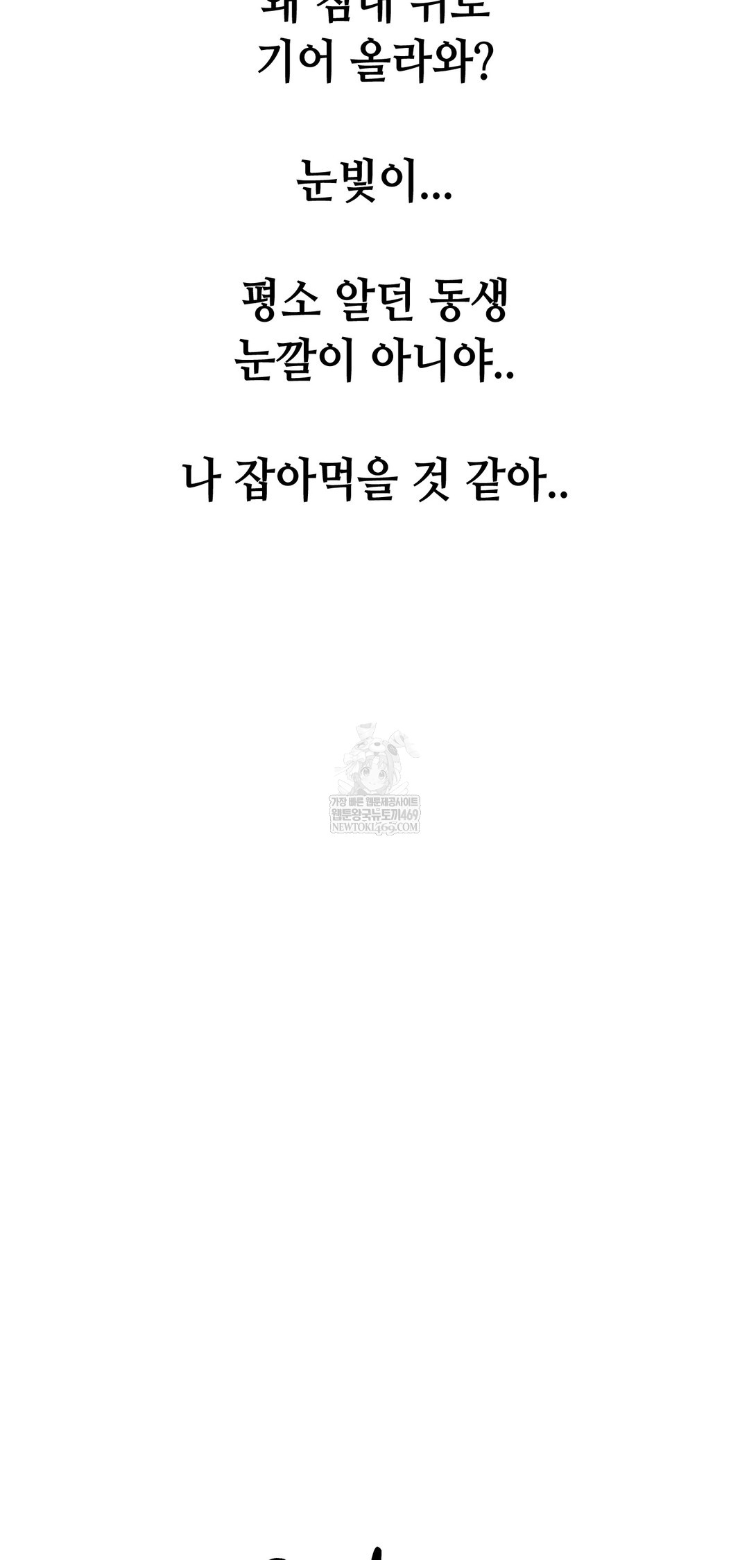 Drunken Maniac Raw Chapter 86 - Page 16