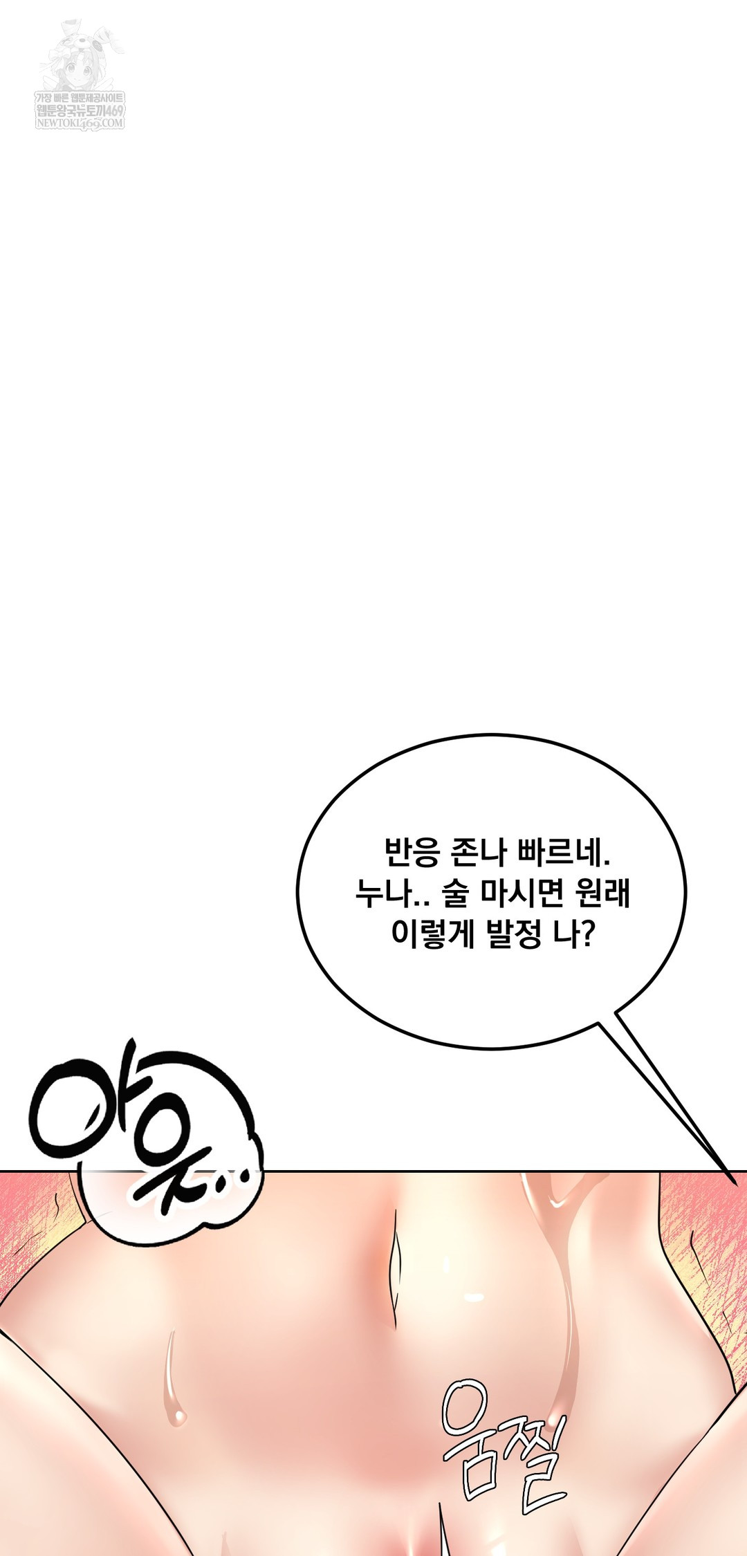 Drunken Maniac Raw Chapter 86 - Page 21