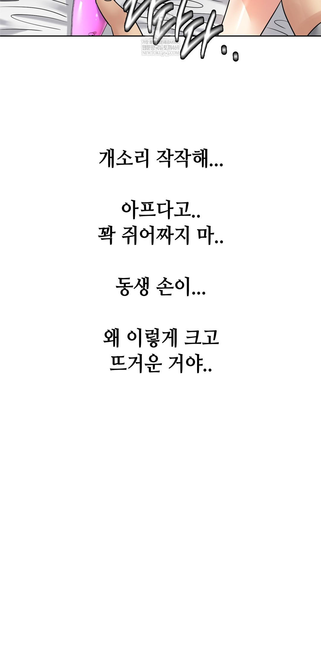 Drunken Maniac Raw Chapter 86 - Page 25