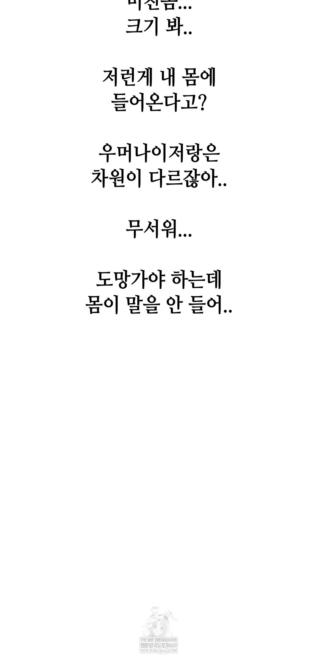 Drunken Maniac Raw Chapter 86 - Page 30