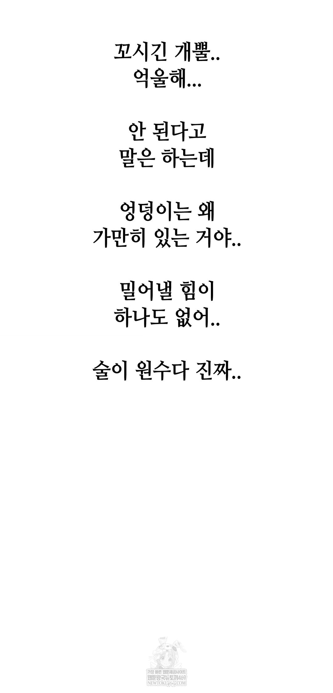 Drunken Maniac Raw Chapter 86 - Page 32