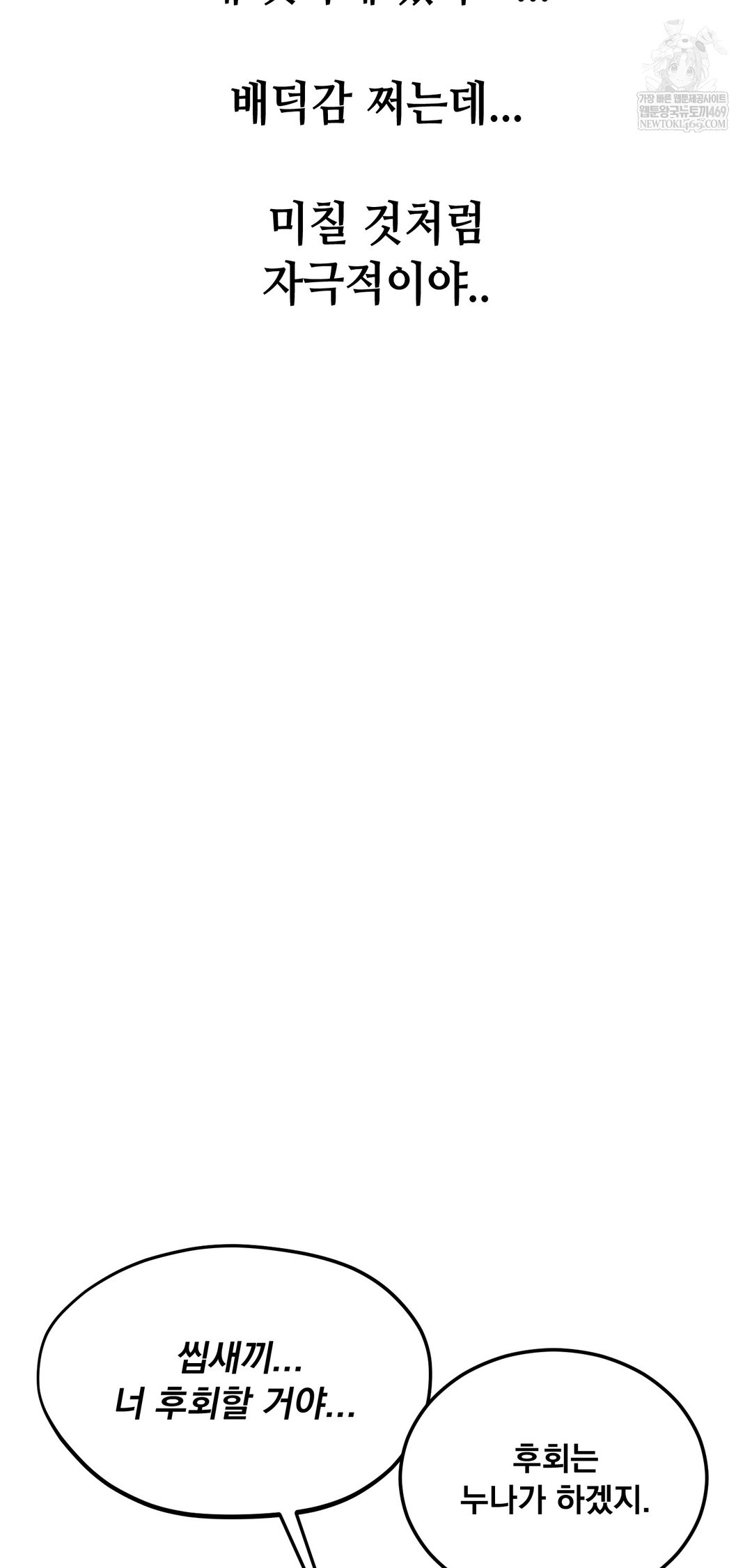 Drunken Maniac Raw Chapter 86 - Page 35