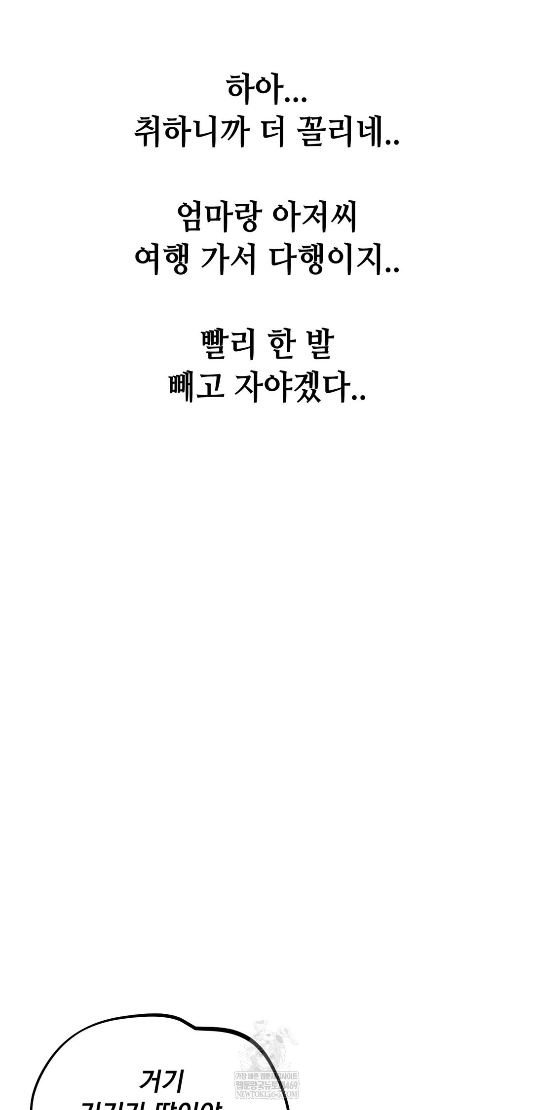 Drunken Maniac Raw Chapter 86 - Page 5