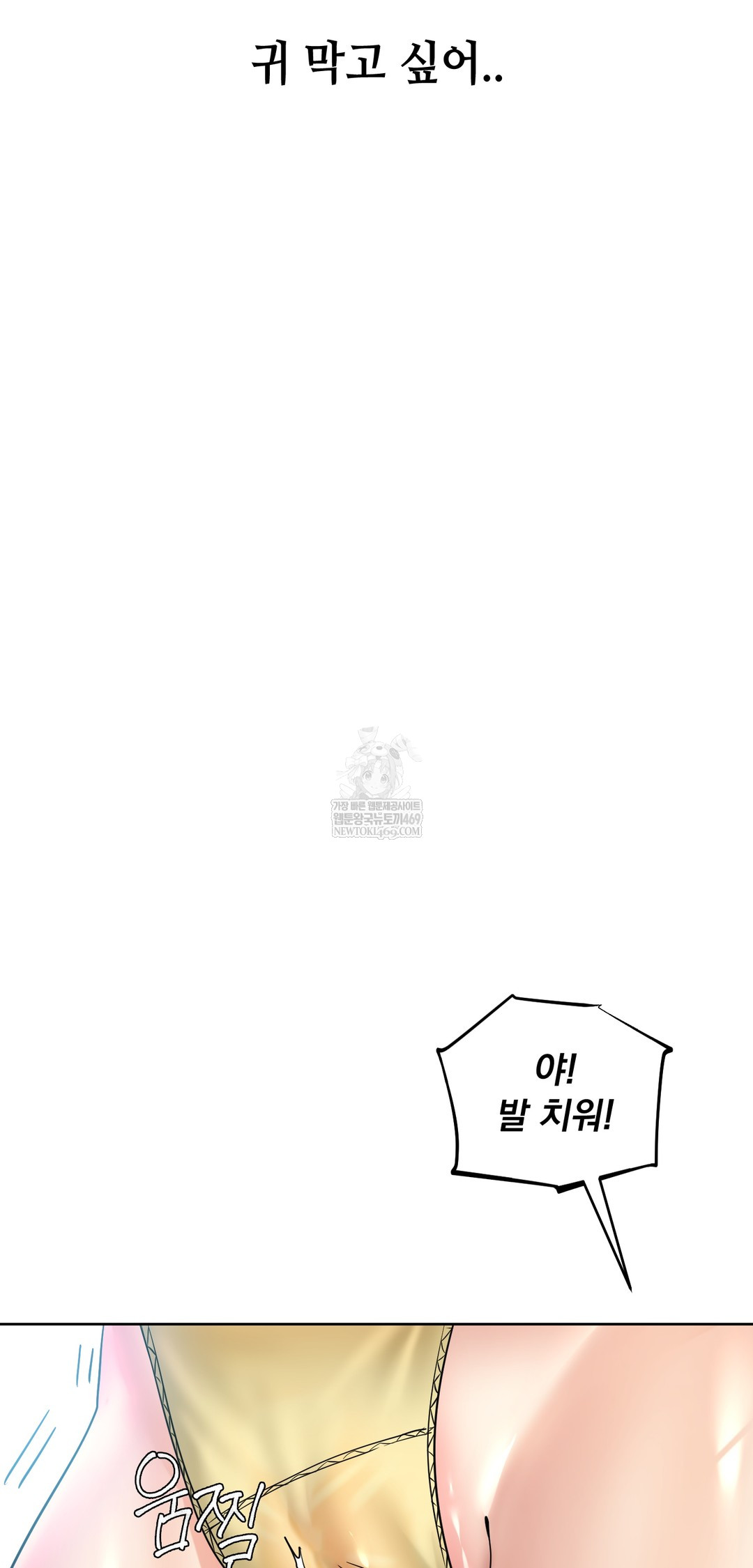 Drunken Maniac Raw Chapter 87 - Page 15