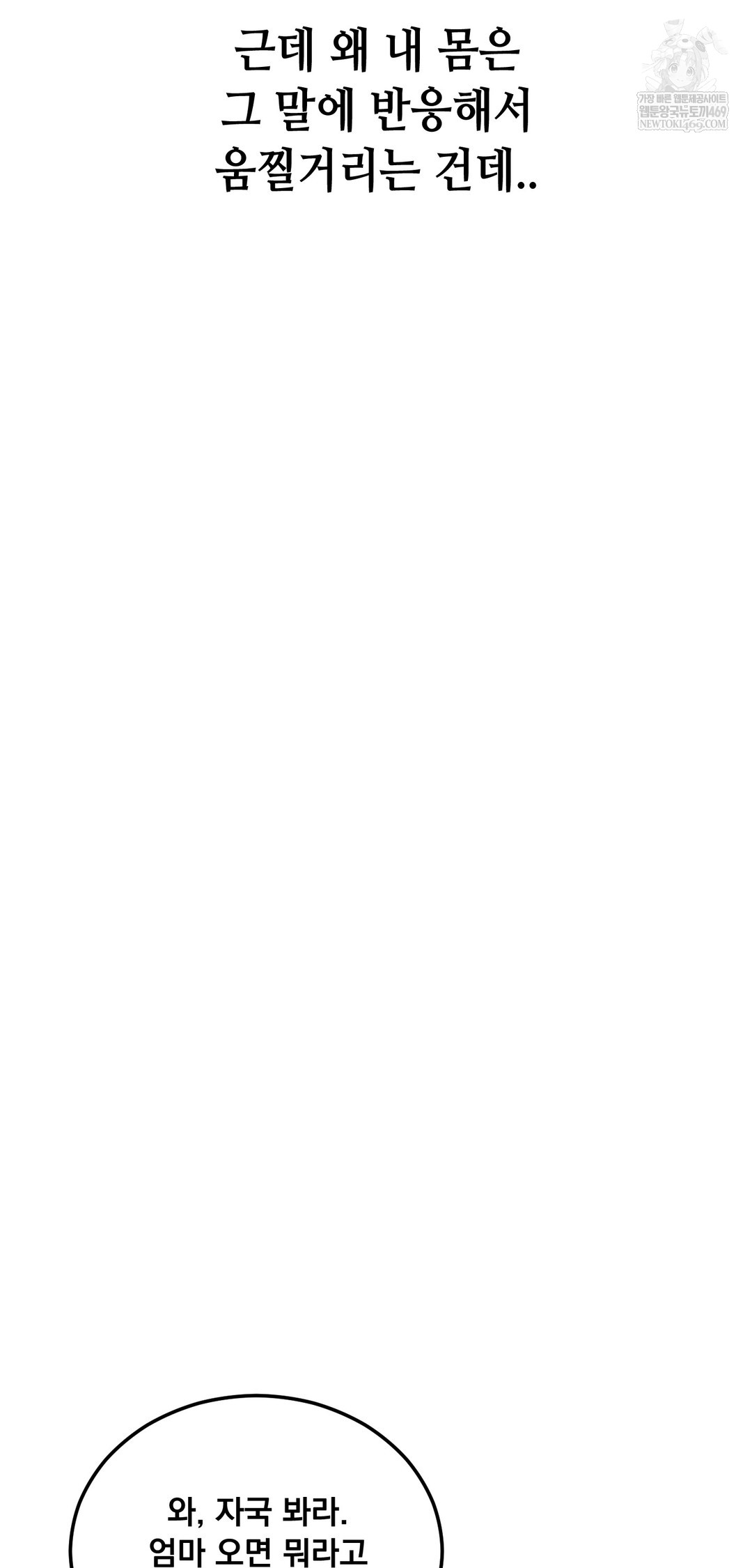 Drunken Maniac Raw Chapter 87 - Page 19