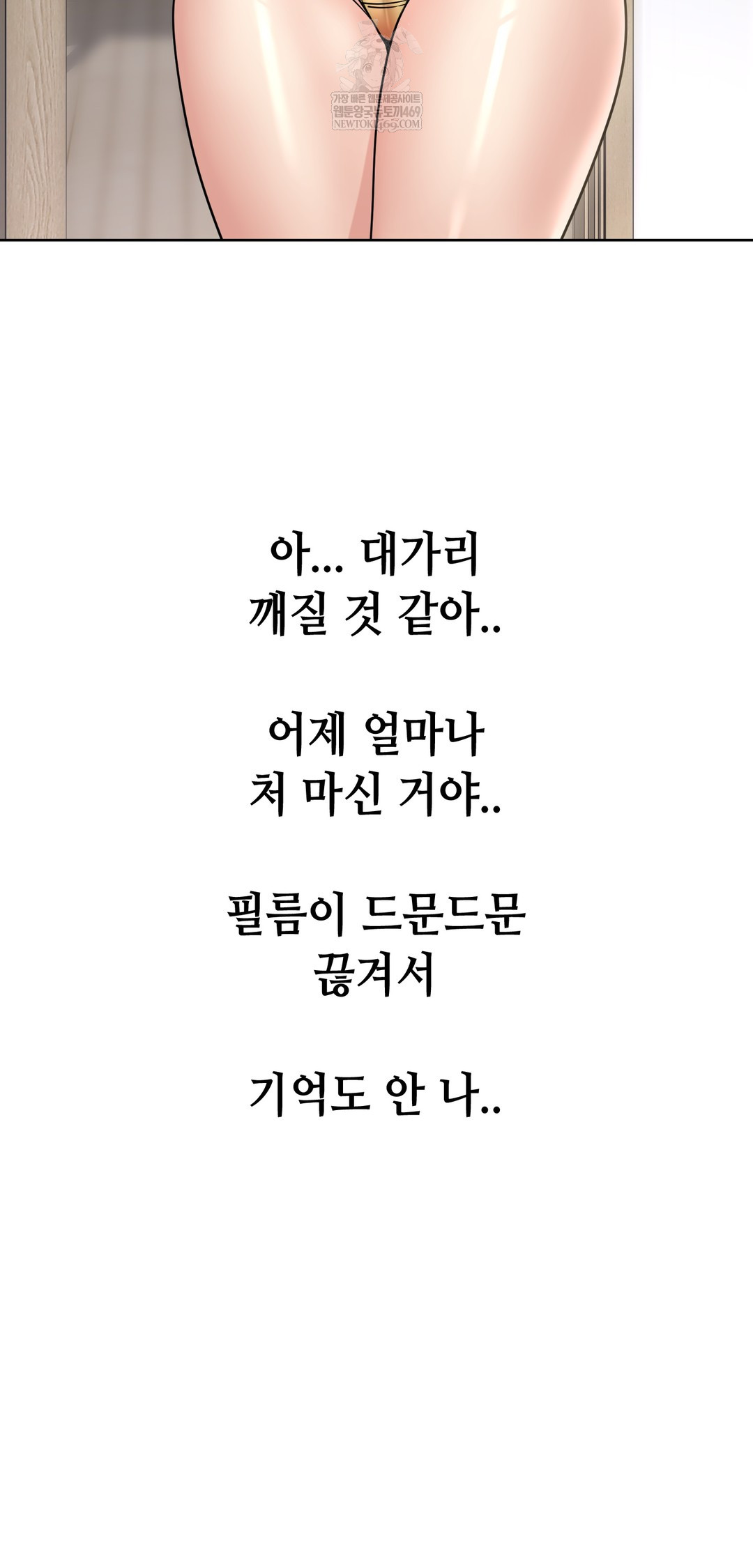 Drunken Maniac Raw Chapter 87 - Page 2