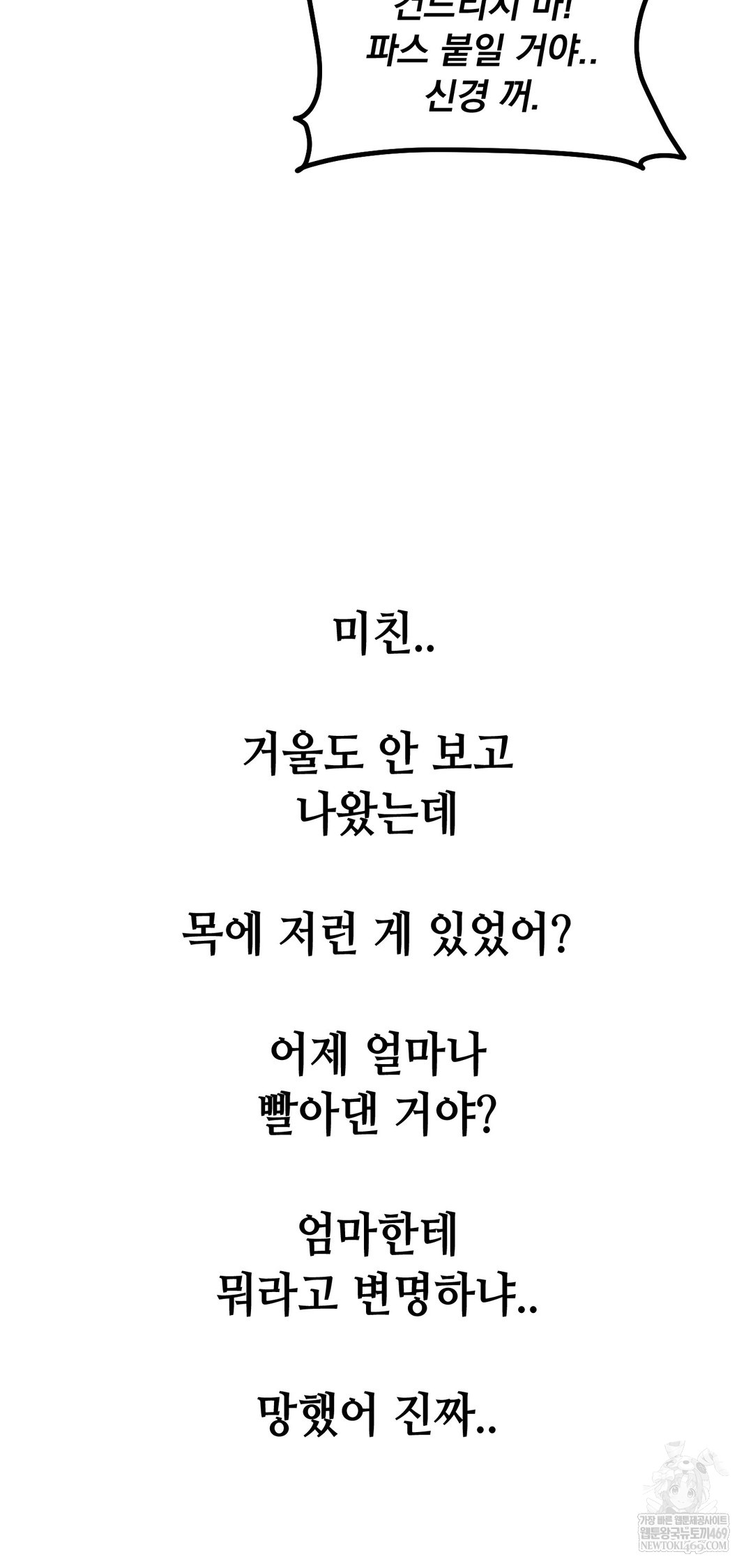 Drunken Maniac Raw Chapter 87 - Page 21