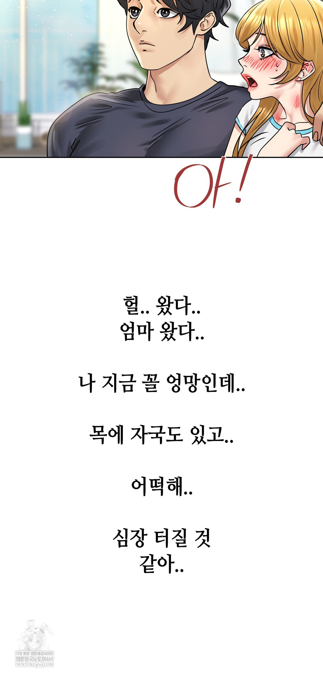 Drunken Maniac Raw Chapter 87 - Page 23