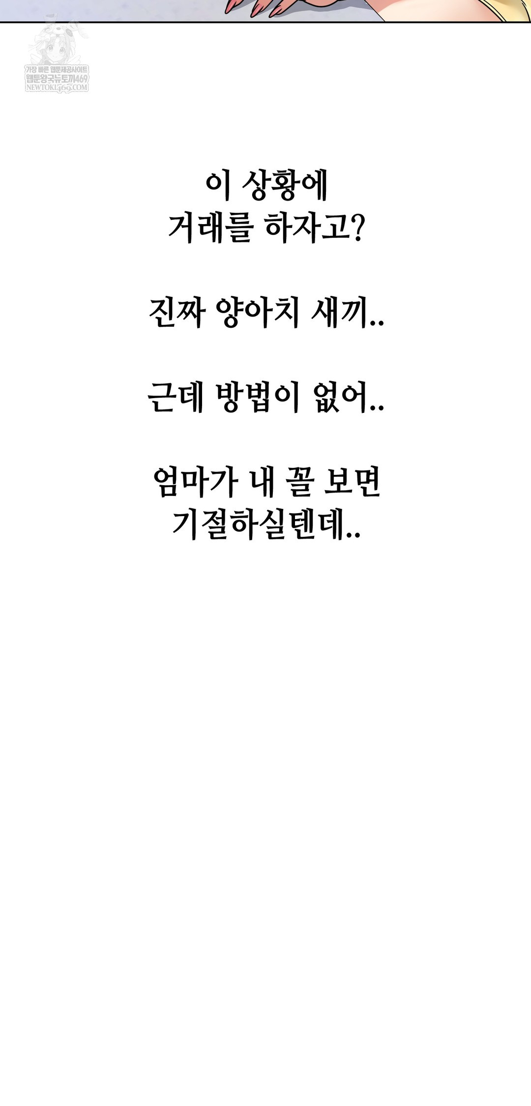 Drunken Maniac Raw Chapter 87 - Page 26