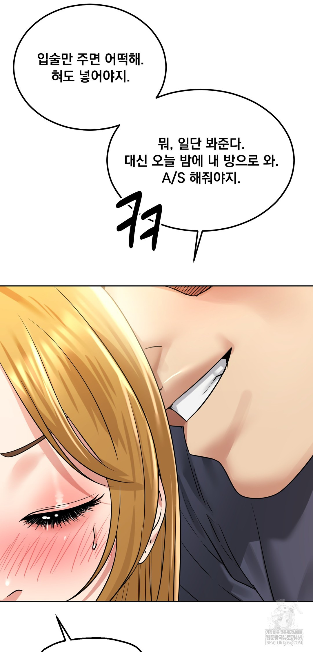 Drunken Maniac Raw Chapter 87 - Page 29