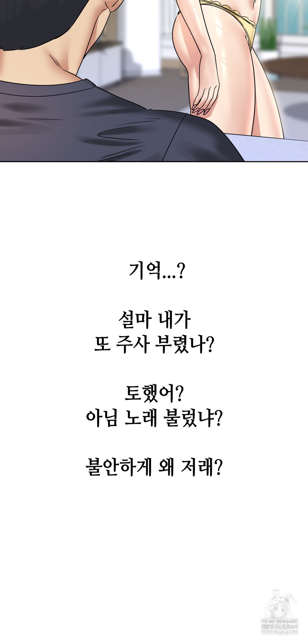 Drunken Maniac Raw Chapter 87 - Page 6