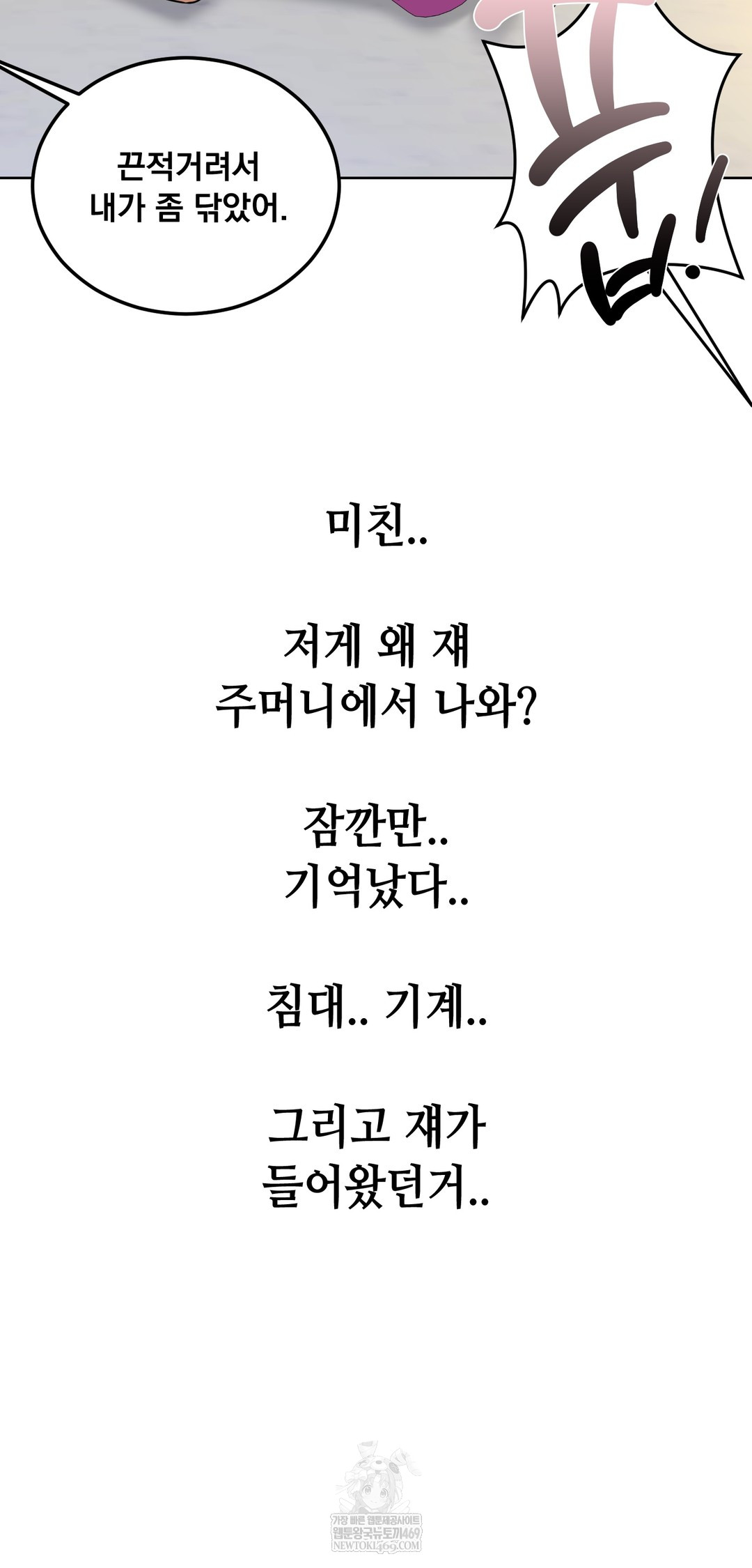 Drunken Maniac Raw Chapter 87 - Page 9