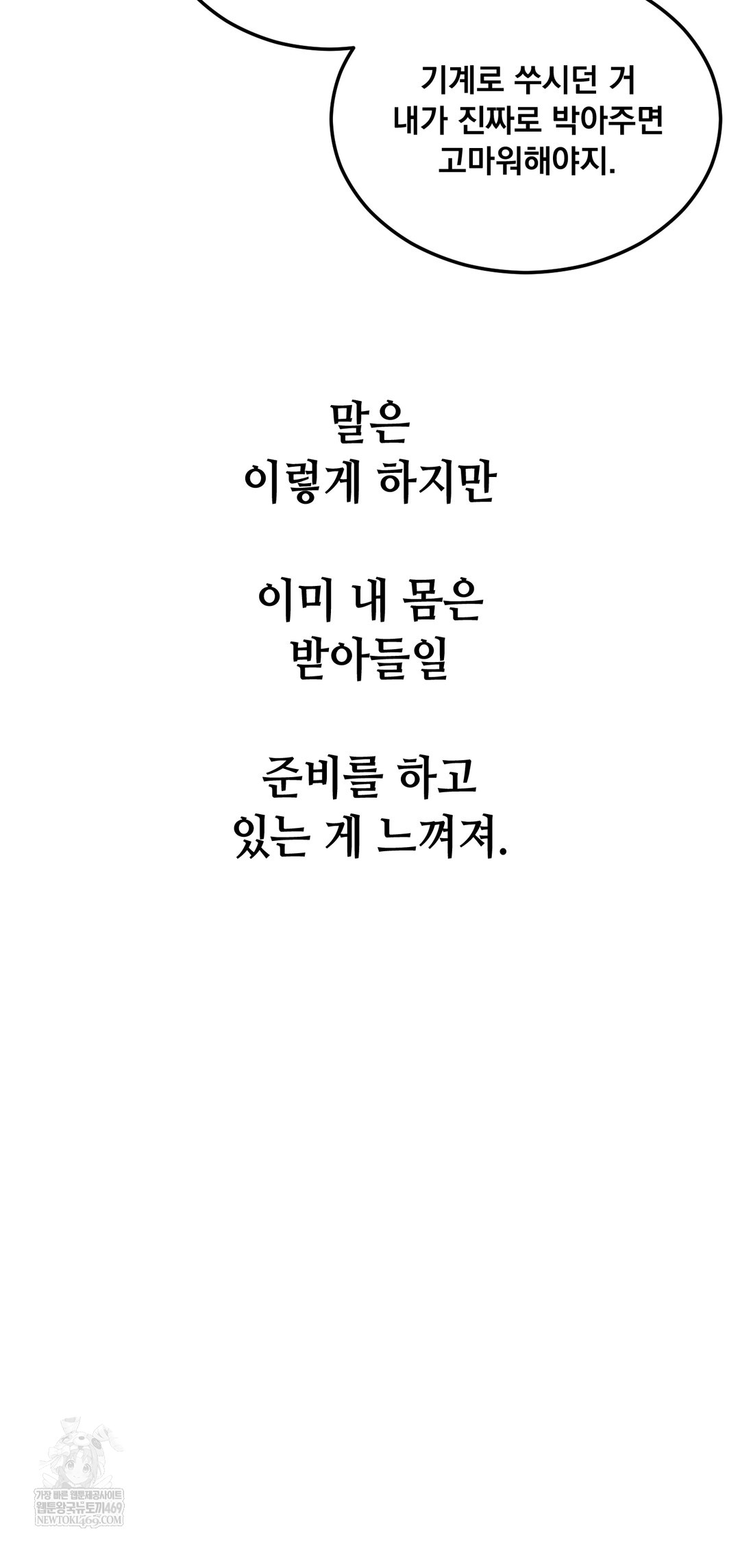 Drunken Maniac Raw Chapter 88 - Page 22