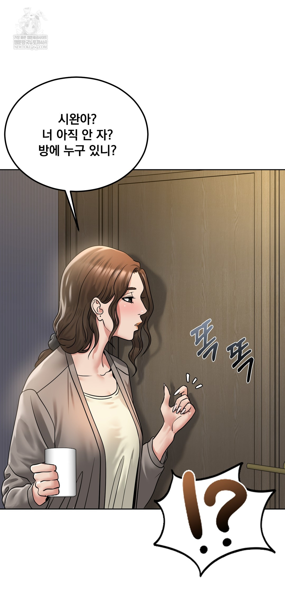 Drunken Maniac Raw Chapter 88 - Page 33