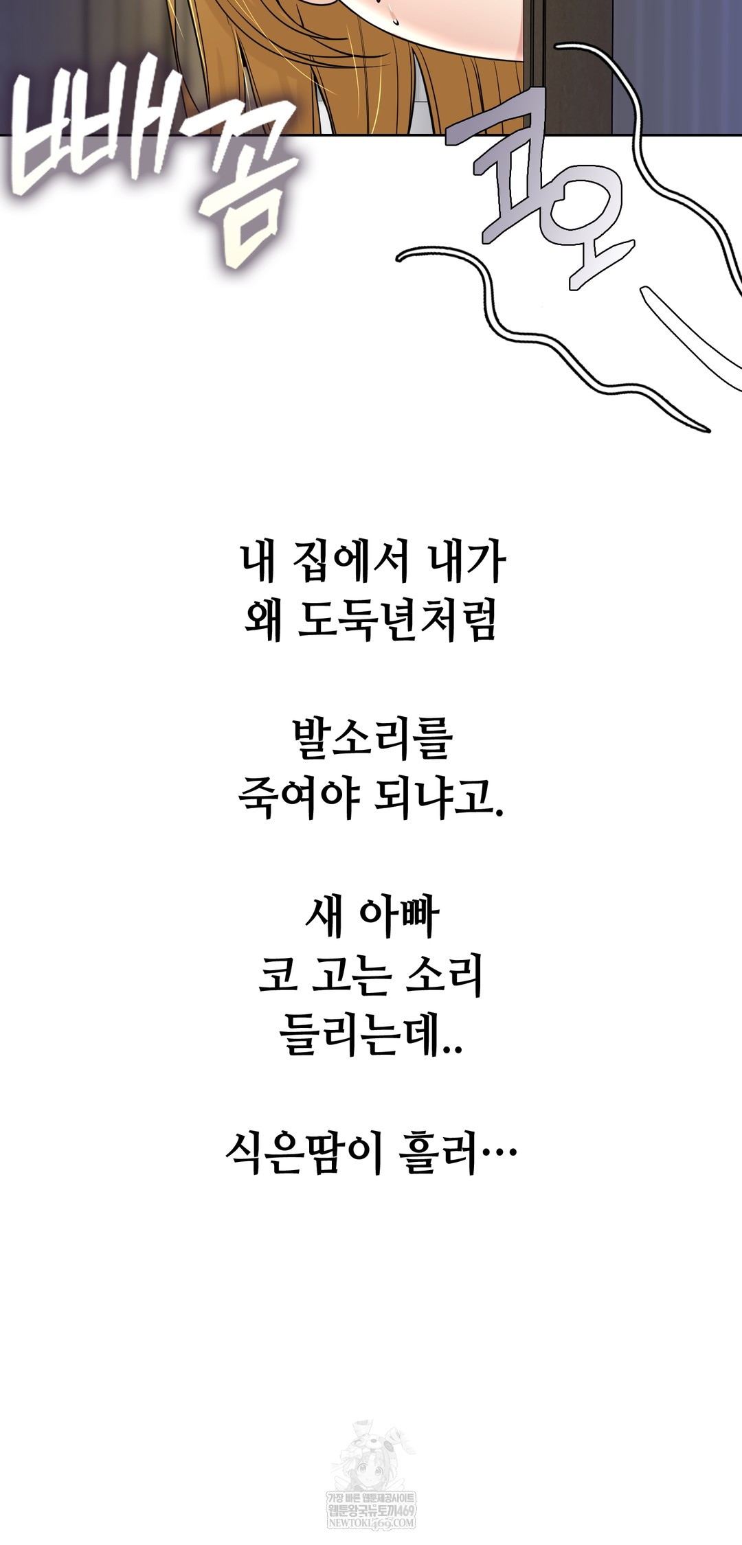 Drunken Maniac Raw Chapter 88 - Page 4