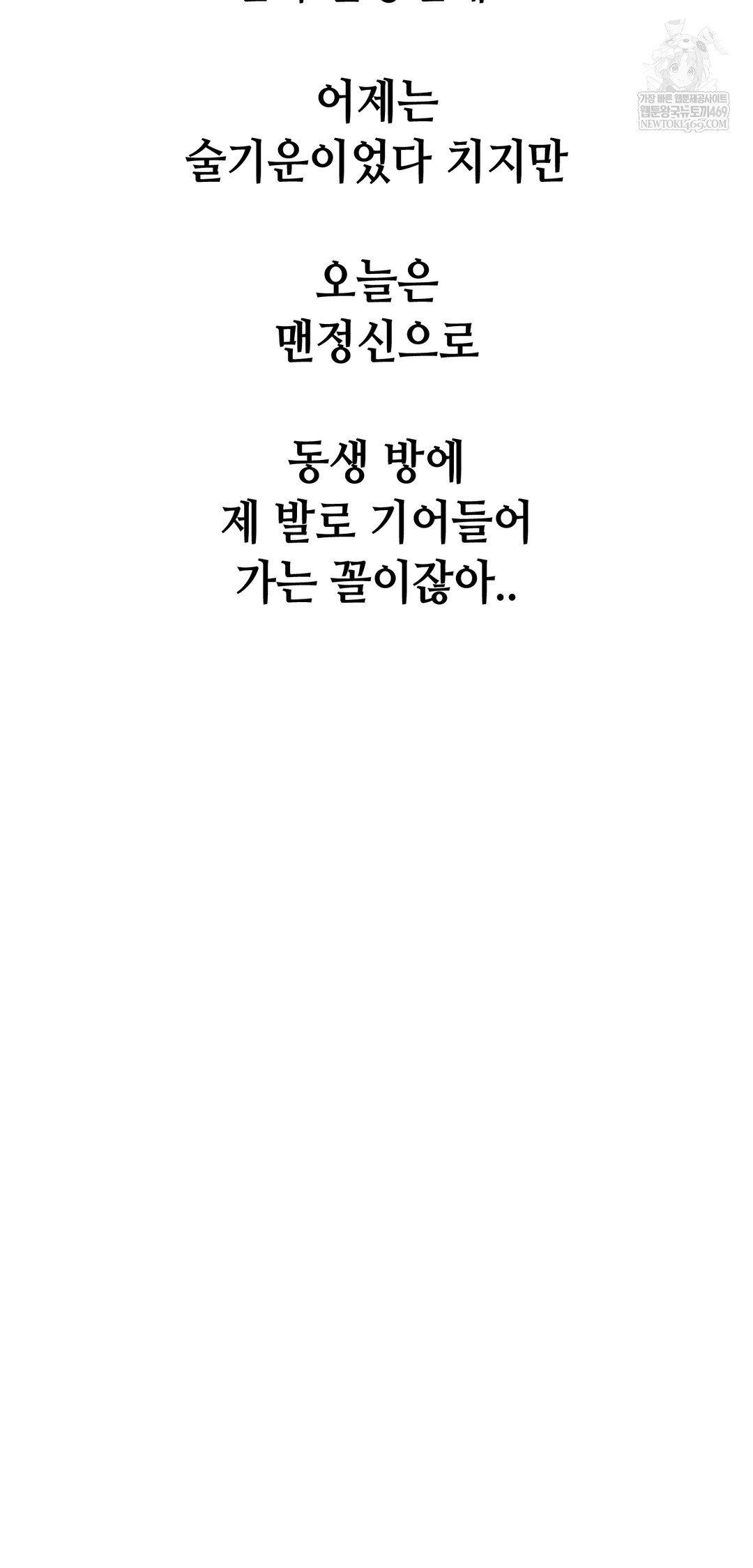 Drunken Maniac Raw Chapter 88 - Page 6