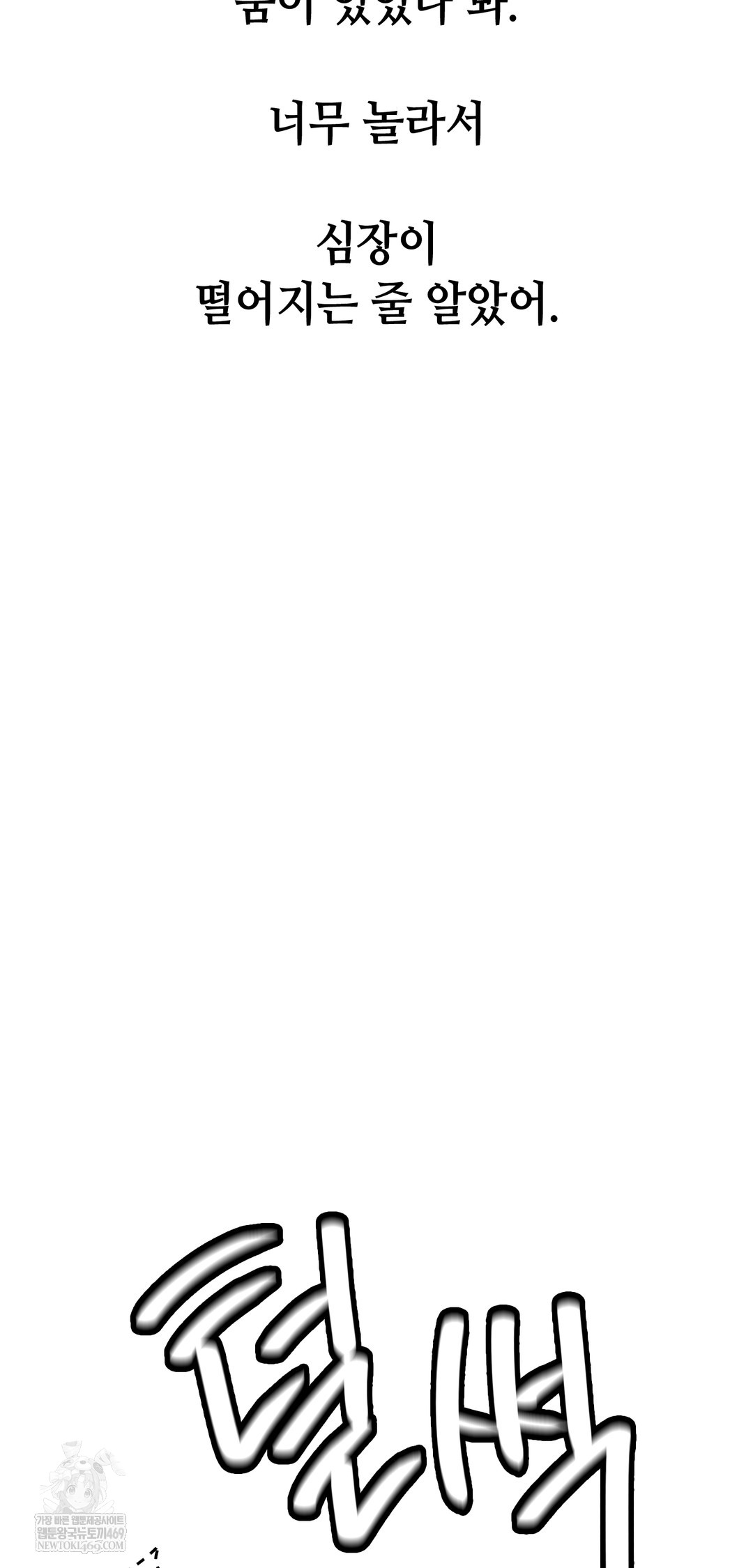 Drunken Maniac Raw Chapter 88 - Page 9