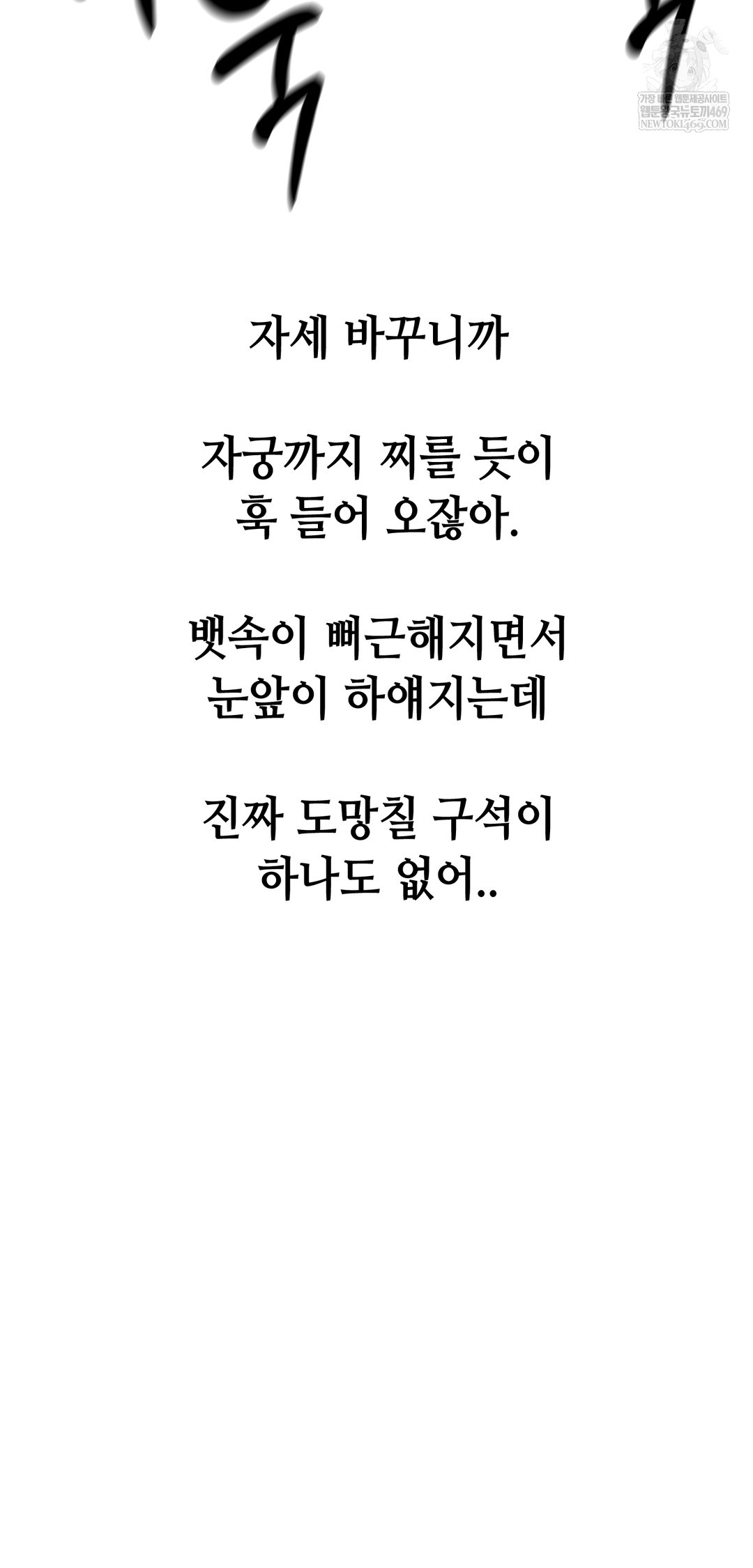 Drunken Maniac Raw Chapter 89 - Page 12