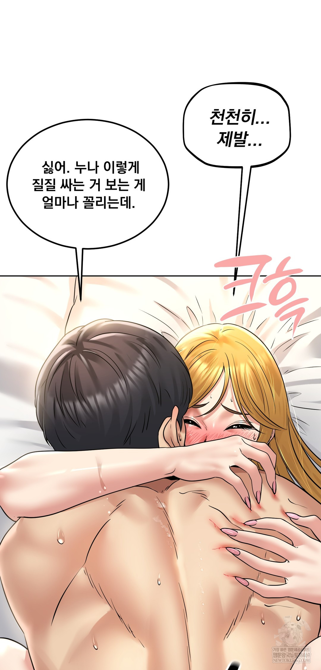 Drunken Maniac Raw Chapter 89 - Page 13