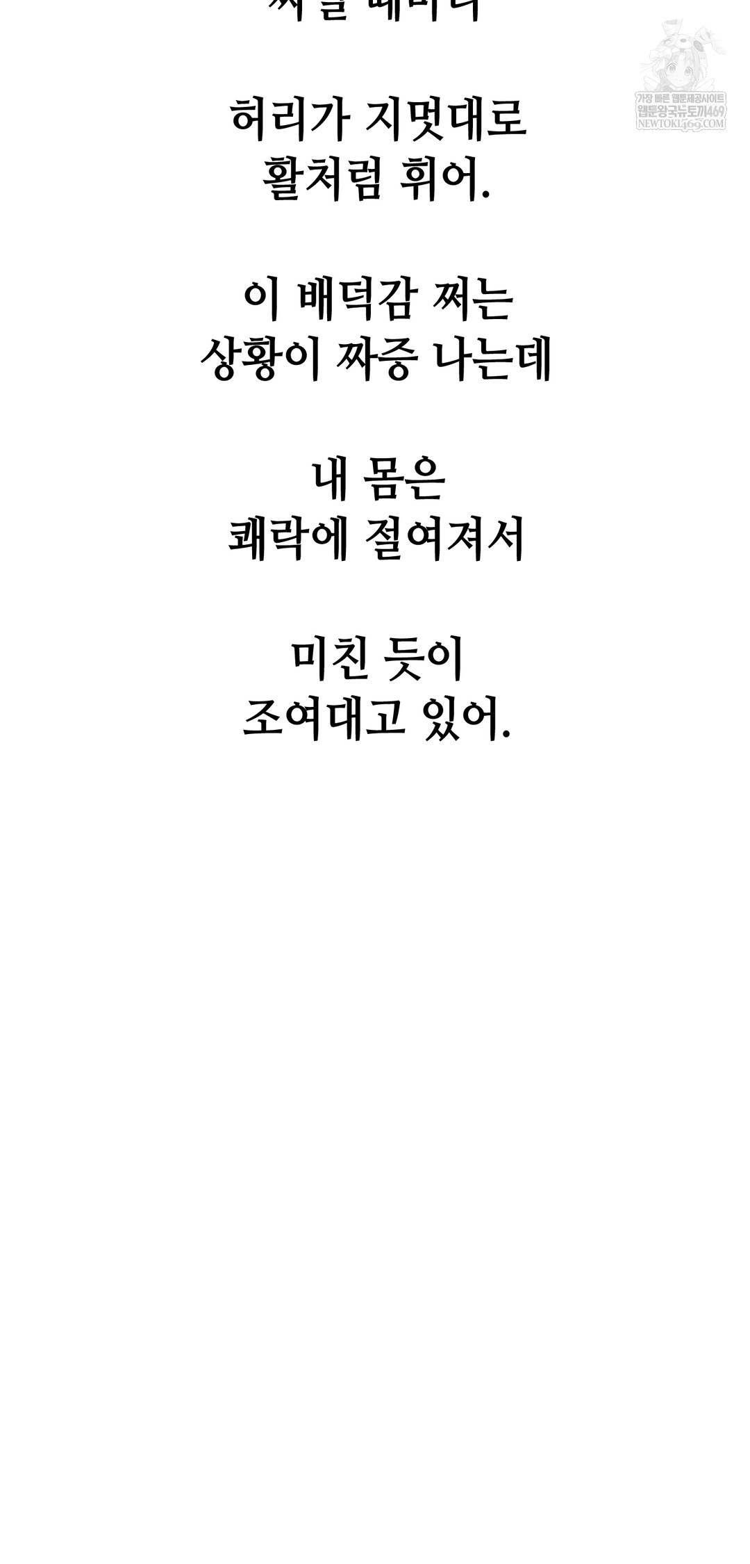 Drunken Maniac Raw Chapter 89 - Page 17