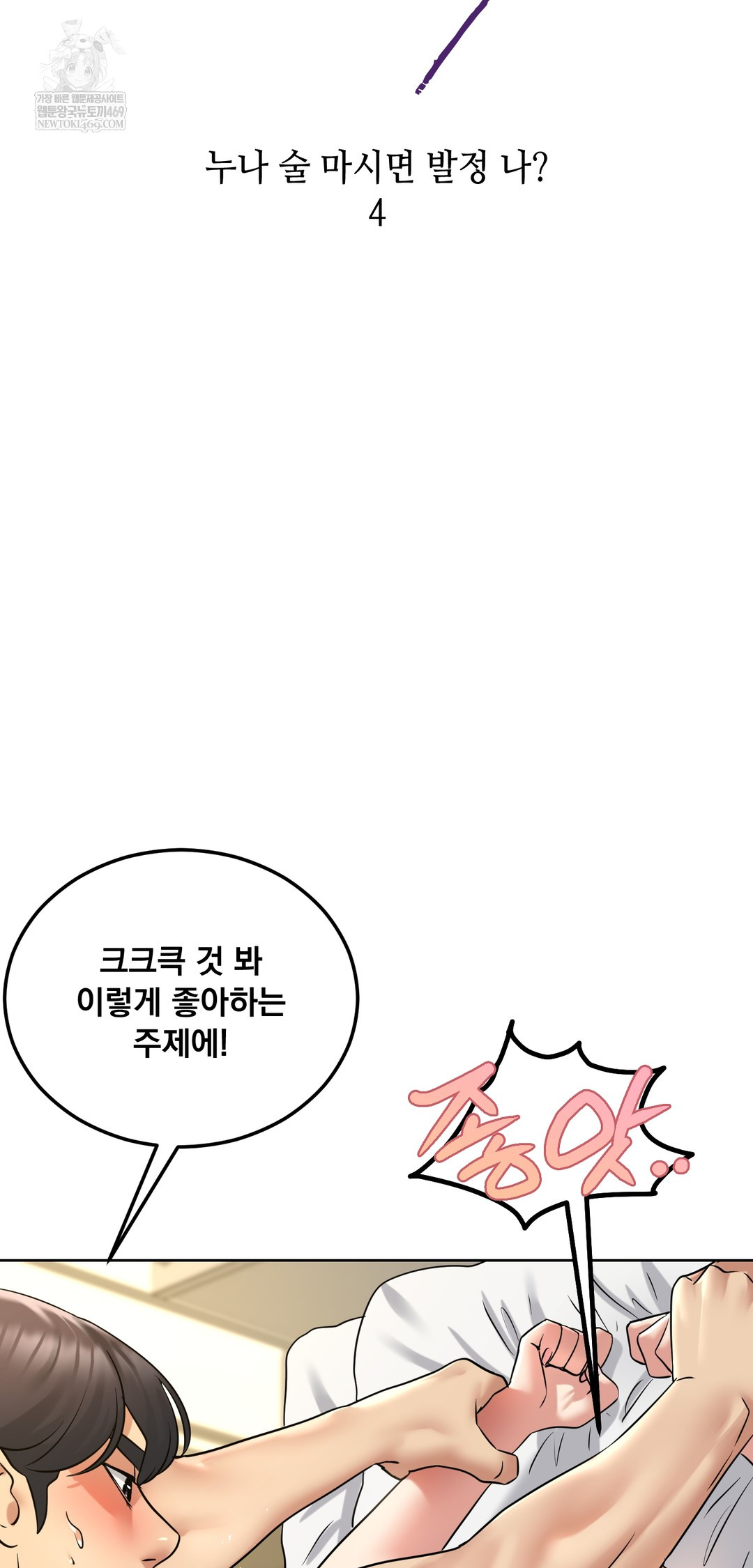 Drunken Maniac Raw Chapter 89 - Page 8