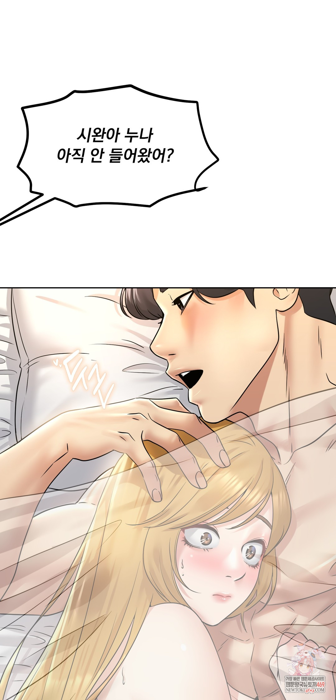 Drunken Maniac Raw Chapter 90 - Page 1