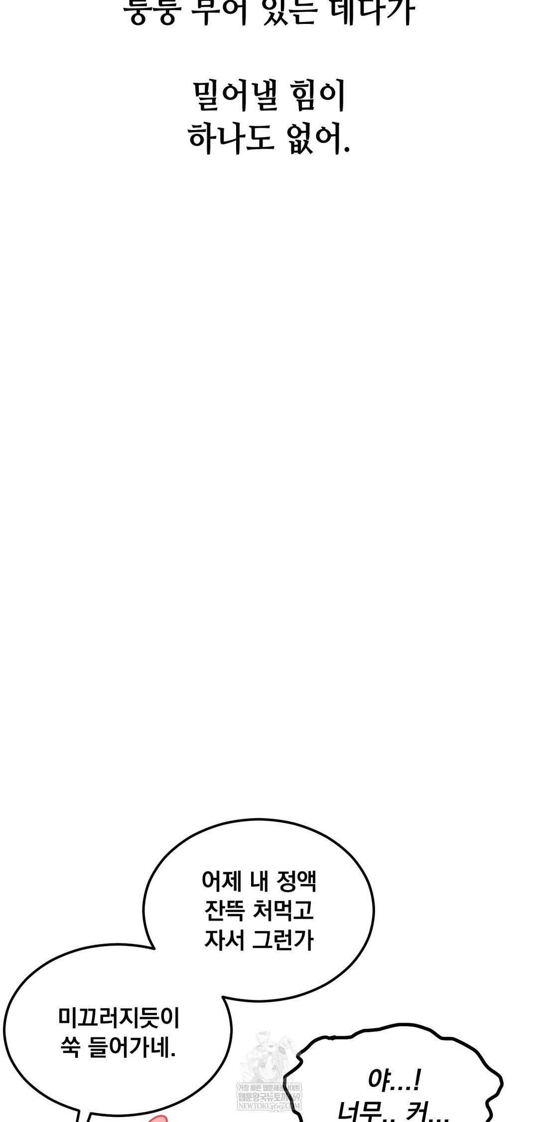 Drunken Maniac Raw Chapter 90 - Page 15