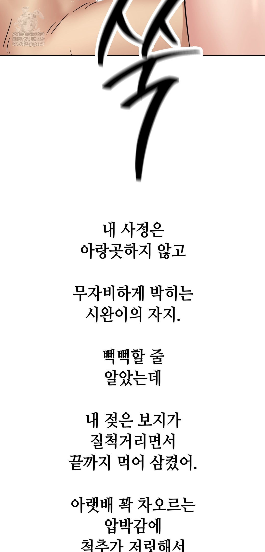 Drunken Maniac Raw Chapter 90 - Page 17