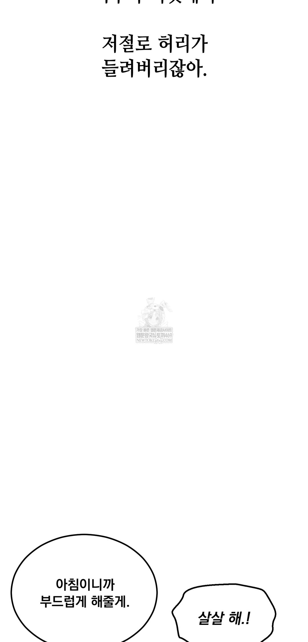 Drunken Maniac Raw Chapter 90 - Page 18