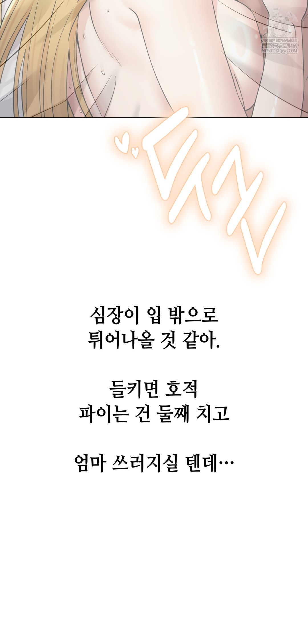 Drunken Maniac Raw Chapter 90 - Page 2