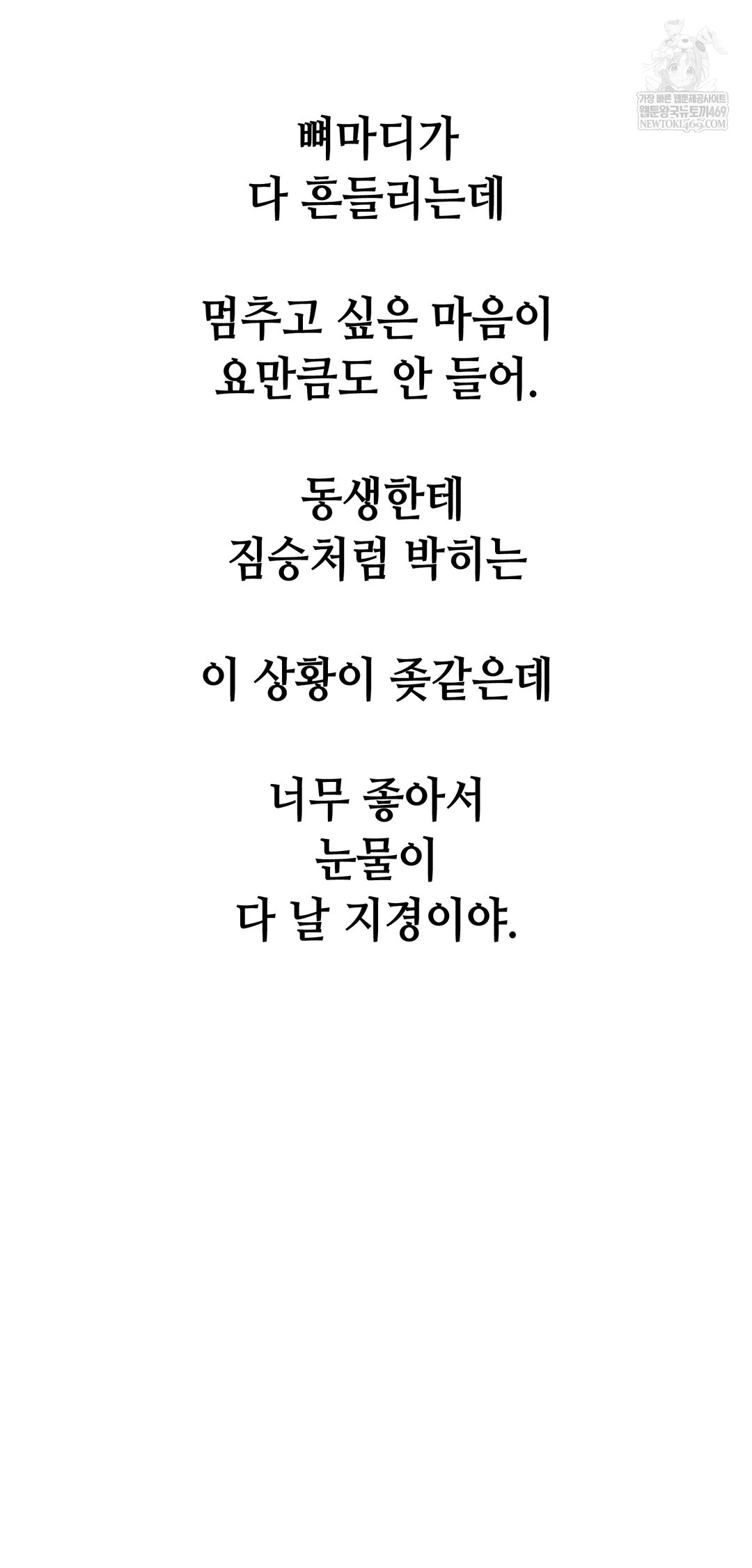 Drunken Maniac Raw Chapter 90 - Page 25