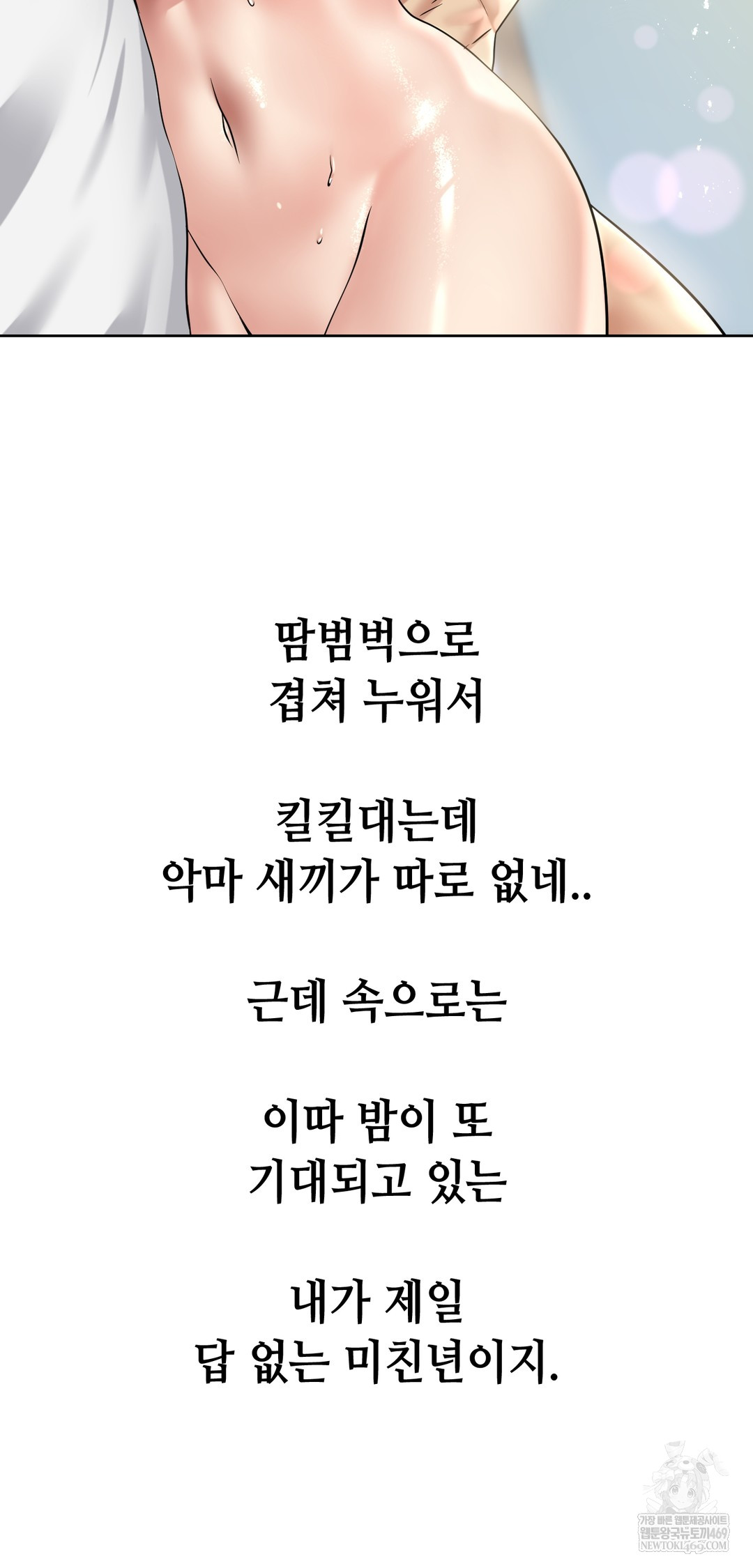 Drunken Maniac Raw Chapter 90 - Page 32