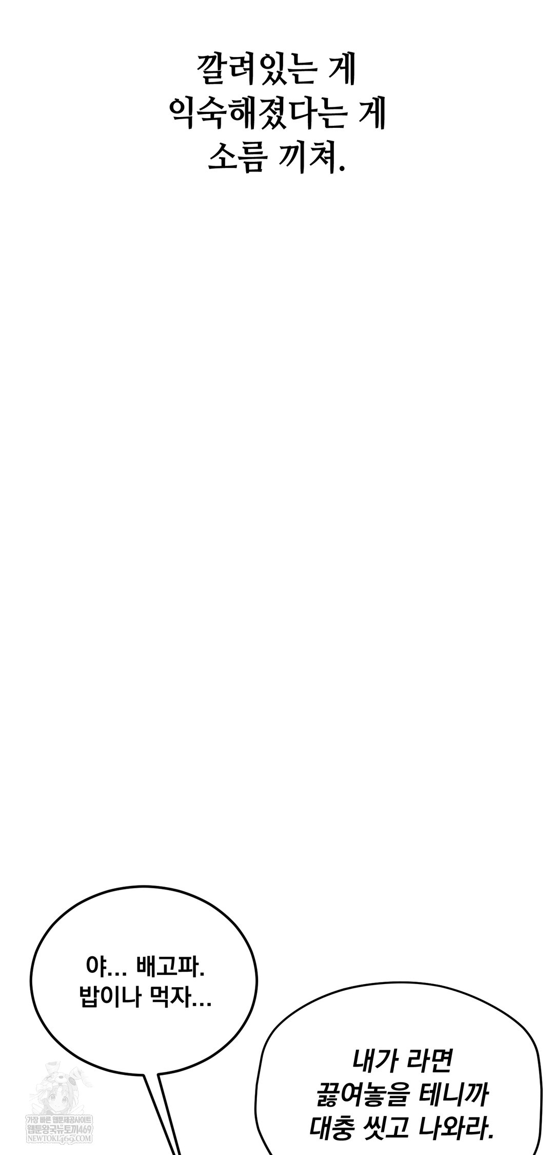 Drunken Maniac Raw Chapter 90 - Page 35