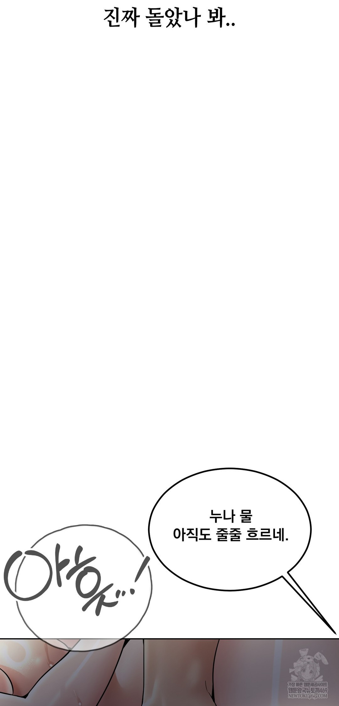 Drunken Maniac Raw Chapter 90 - Page 5